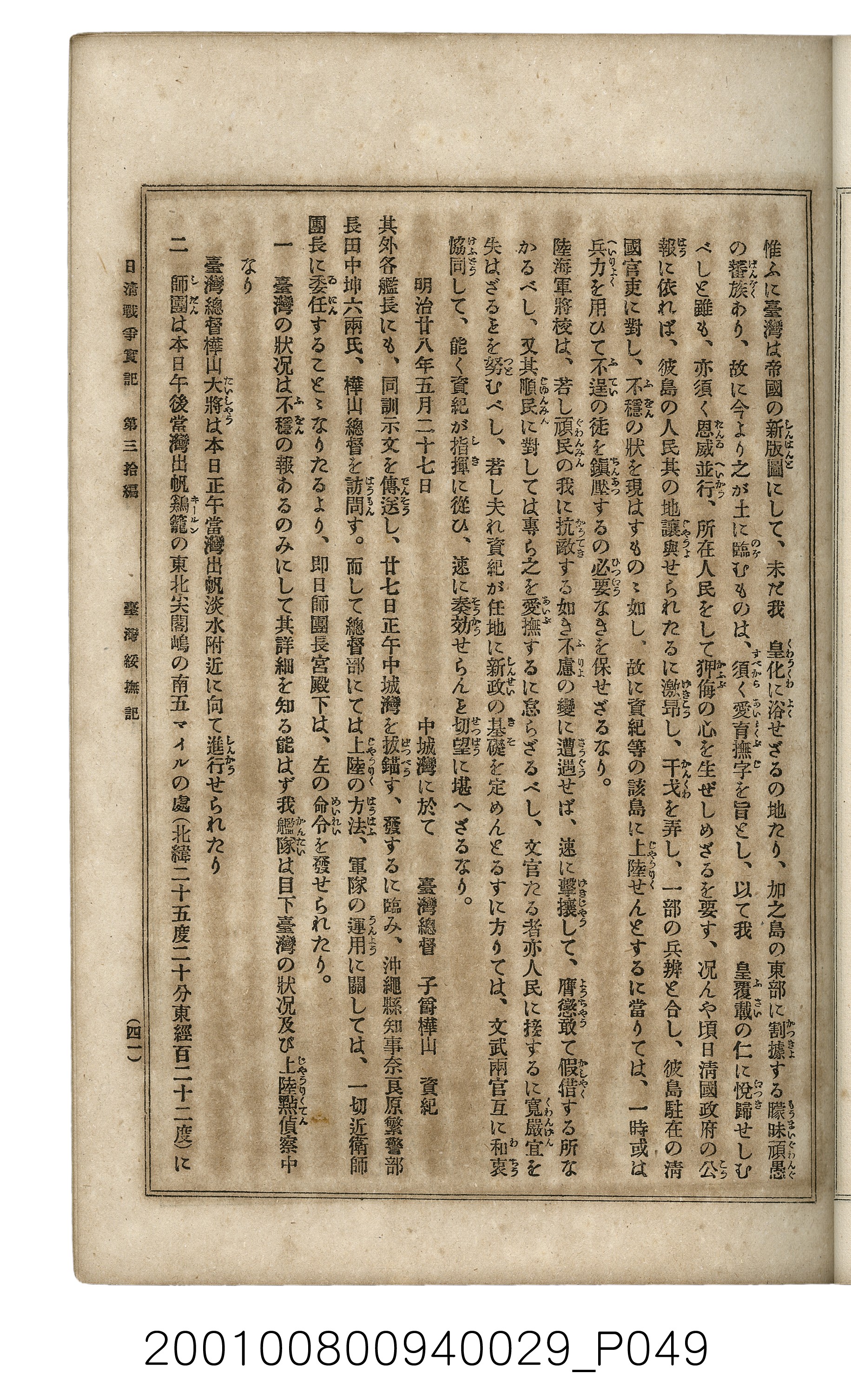 博文館發行《日清戰爭實記》第參拾編 (共148張)