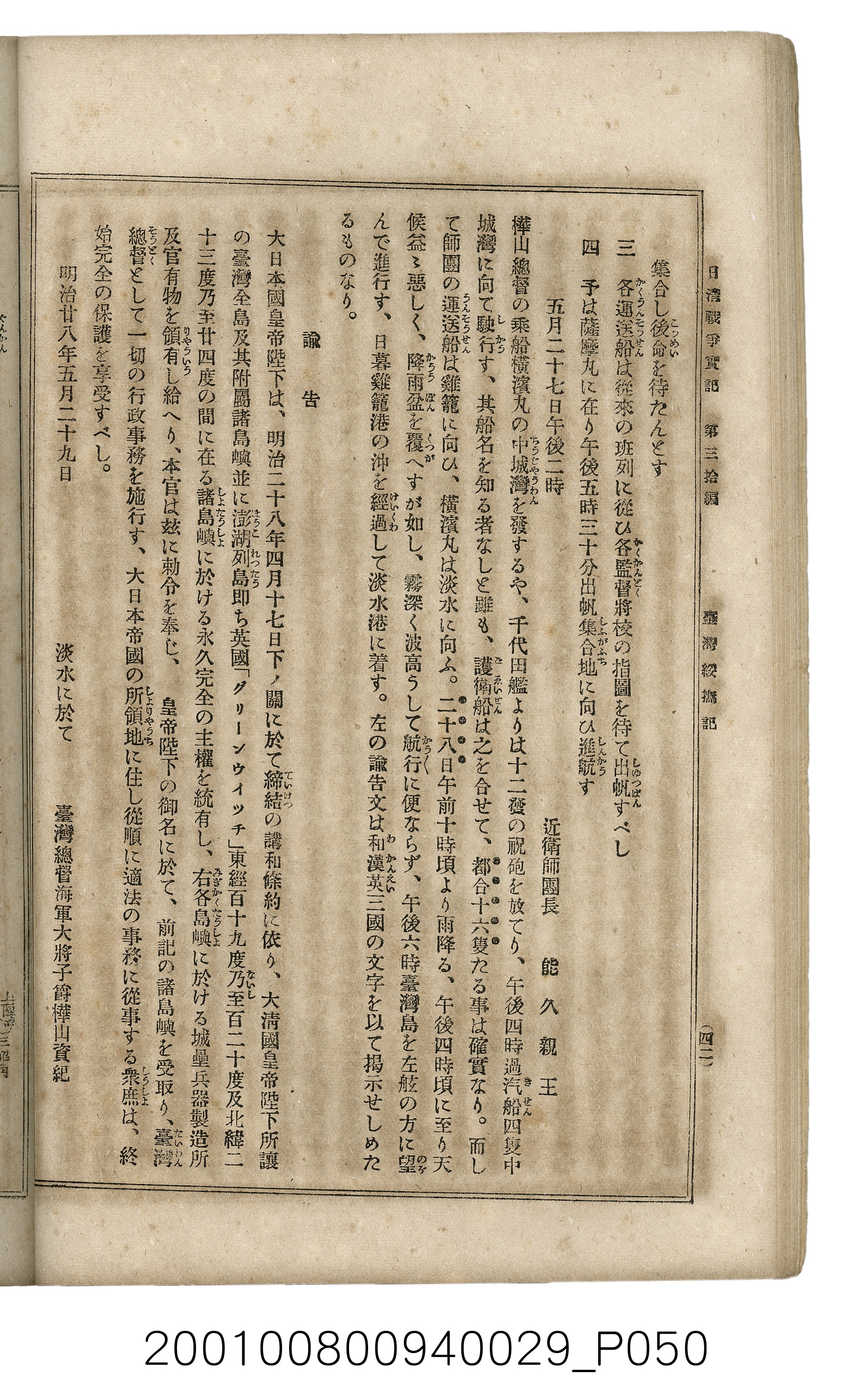 博文館發行《日清戰爭實記》第參拾編 (共148張)