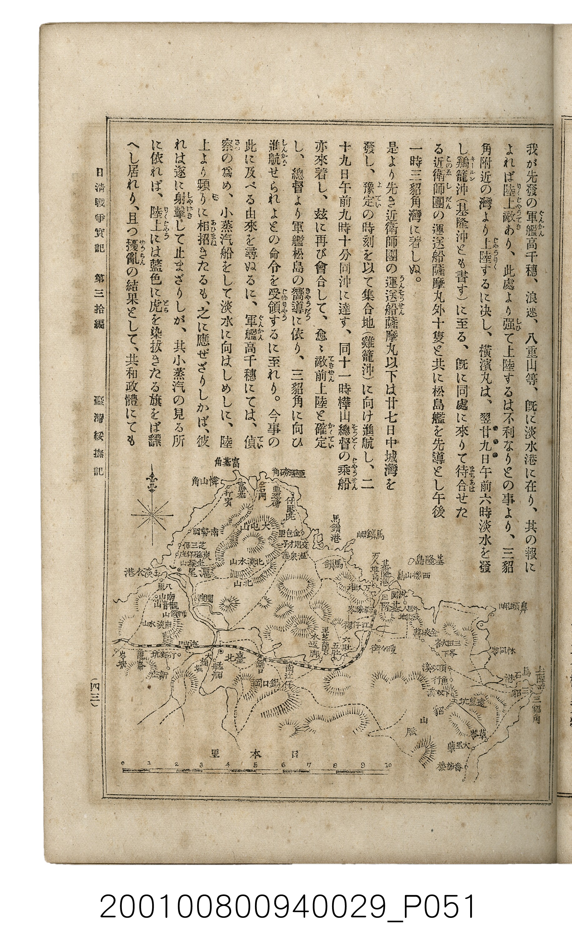 博文館發行《日清戰爭實記》第參拾編 (共148張)