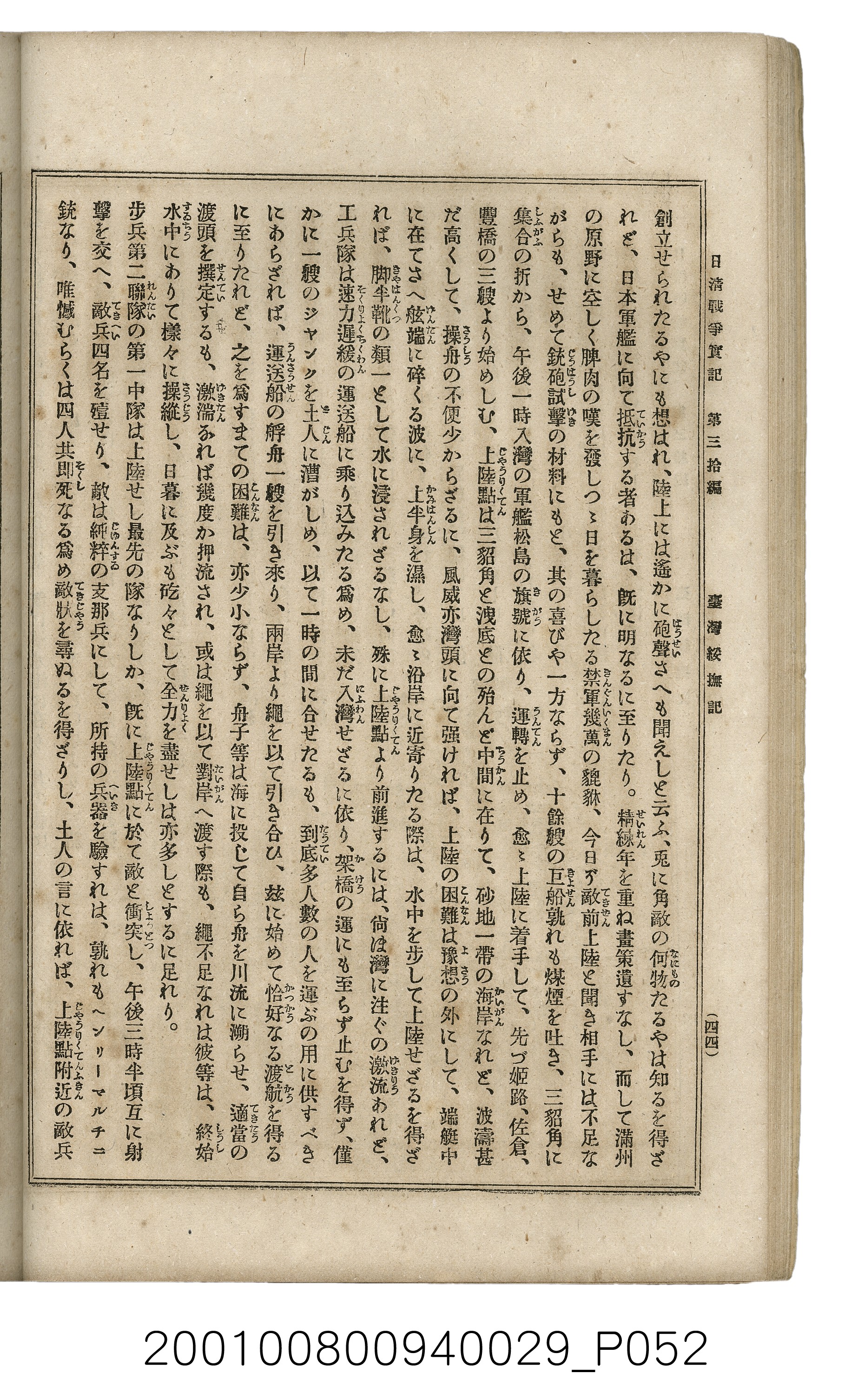 博文館發行《日清戰爭實記》第參拾編 (共148張)