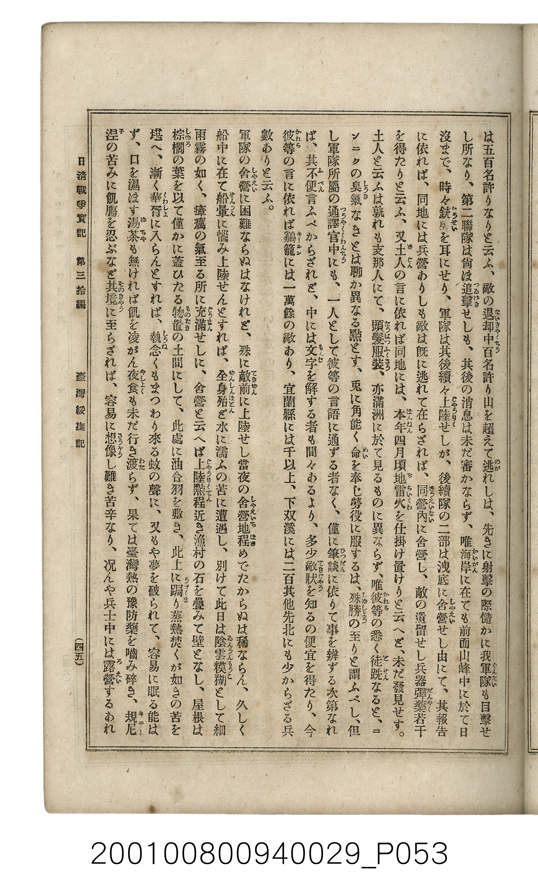 博文館發行《日清戰爭實記》第參拾編 (共148張)