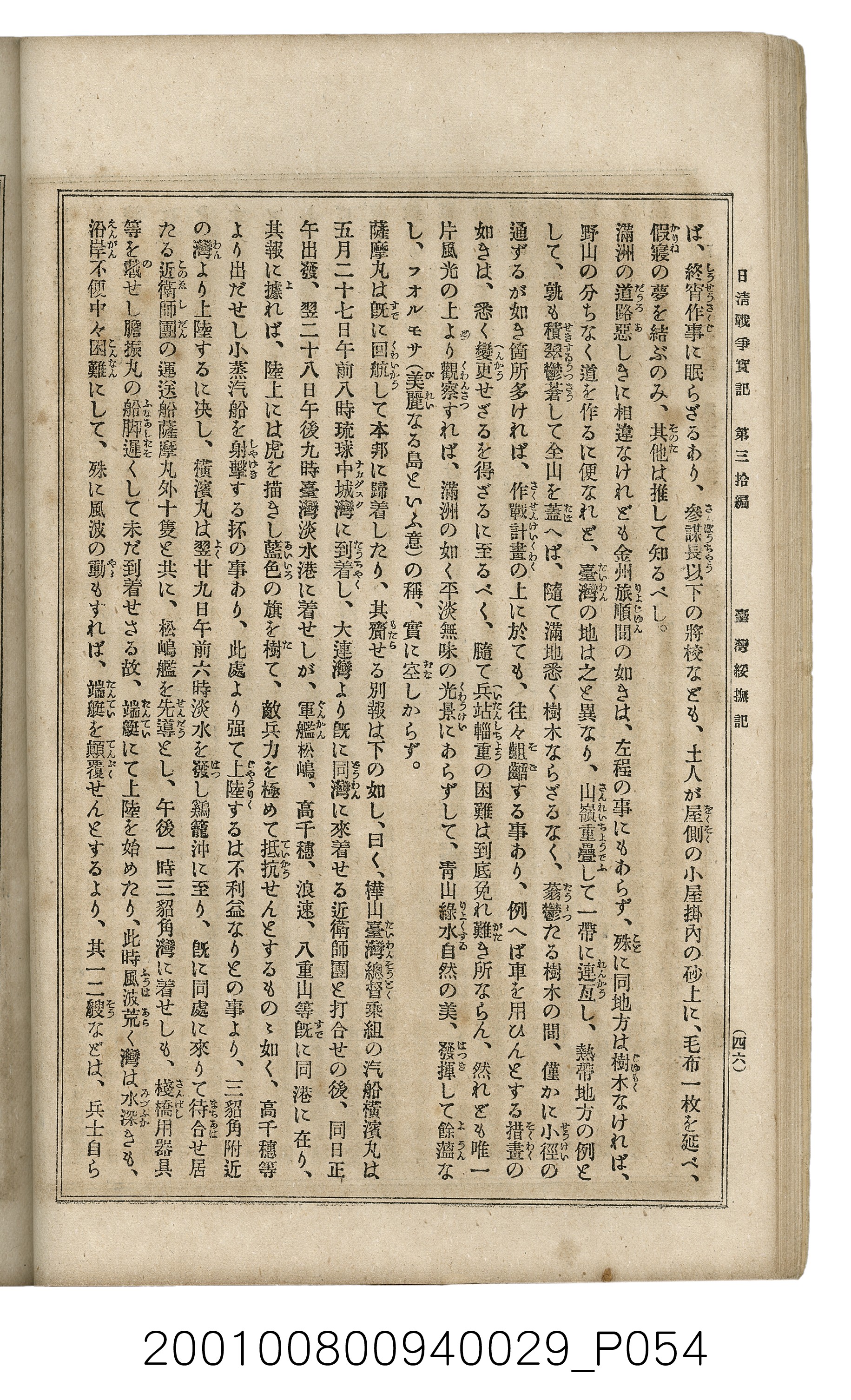 博文館發行《日清戰爭實記》第參拾編 (共148張)