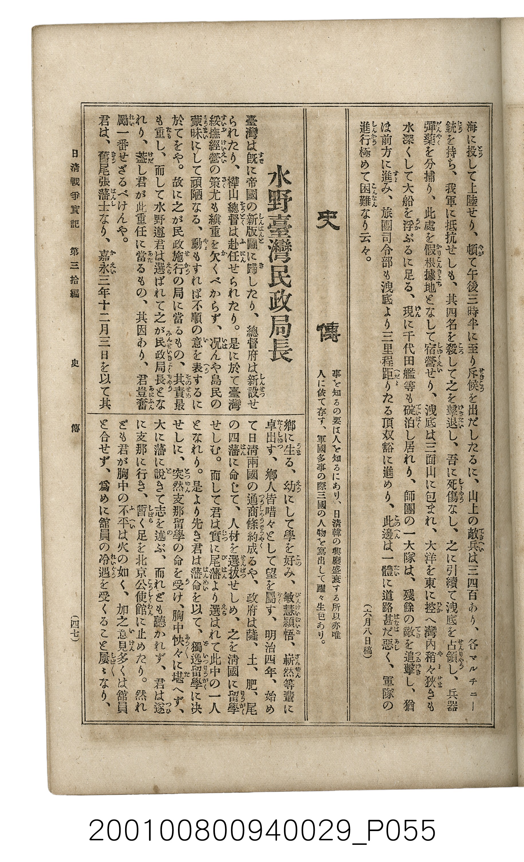 博文館發行《日清戰爭實記》第參拾編 (共148張)