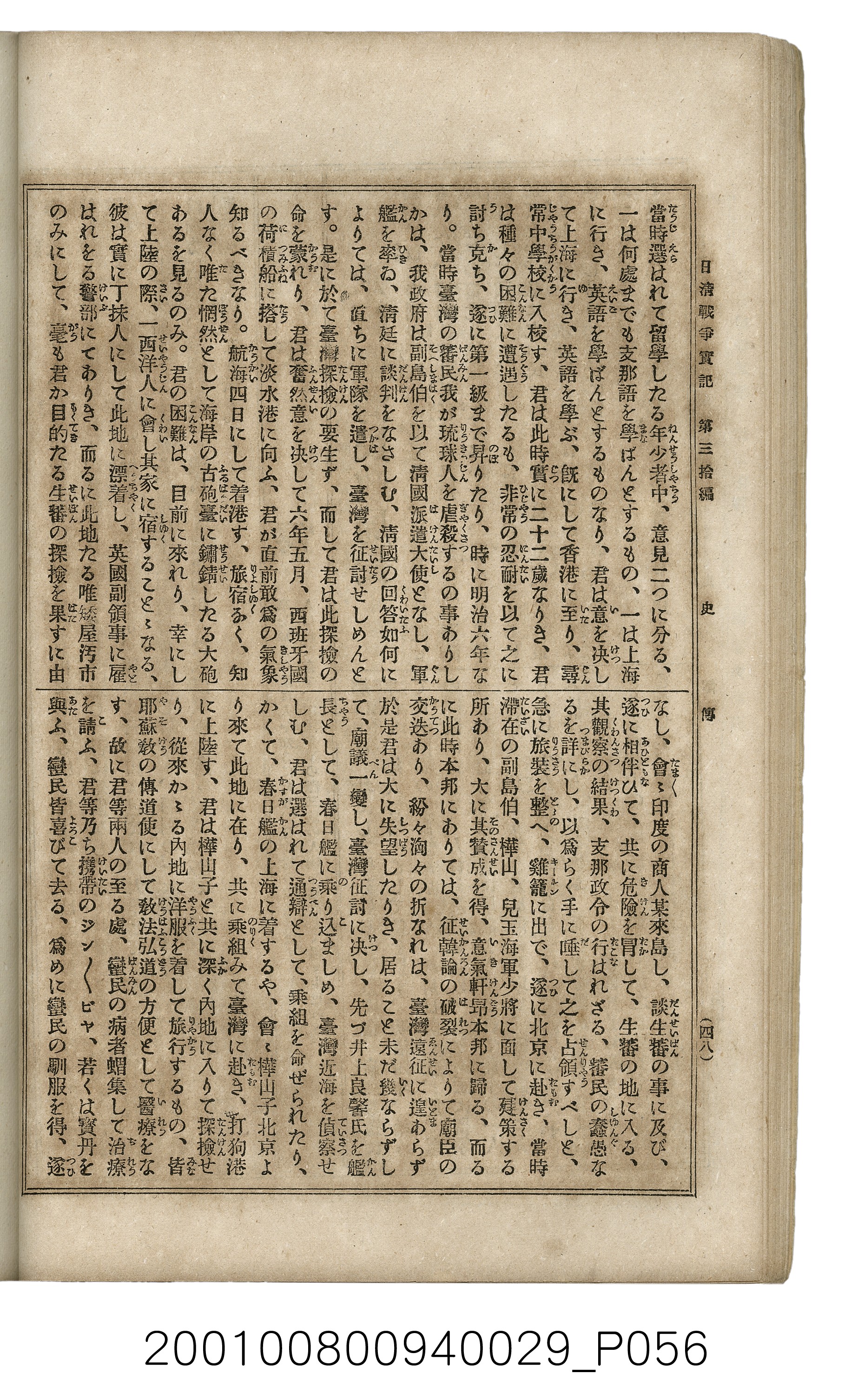 博文館發行《日清戰爭實記》第參拾編 (共148張)