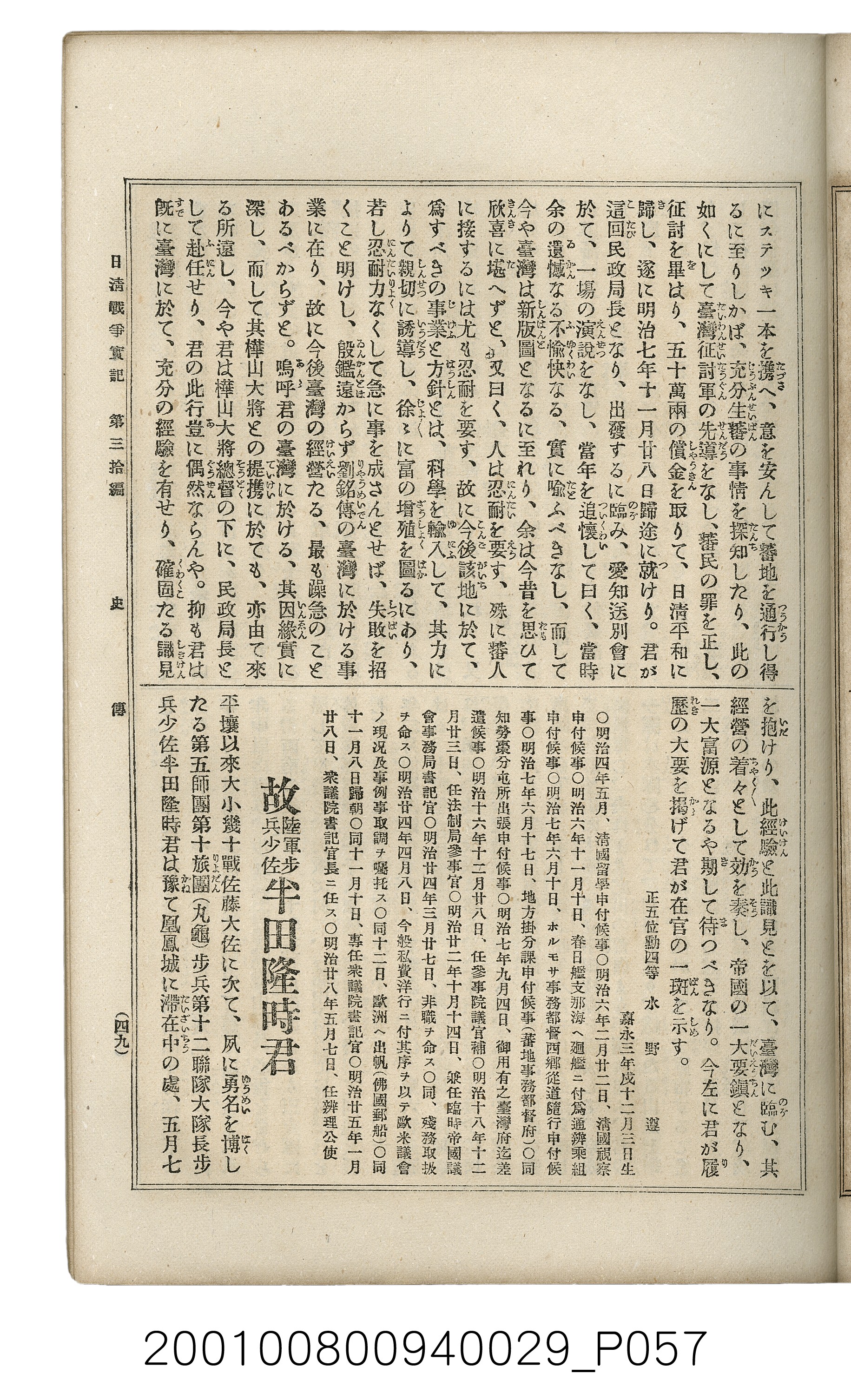 博文館發行《日清戰爭實記》第參拾編 (共148張)