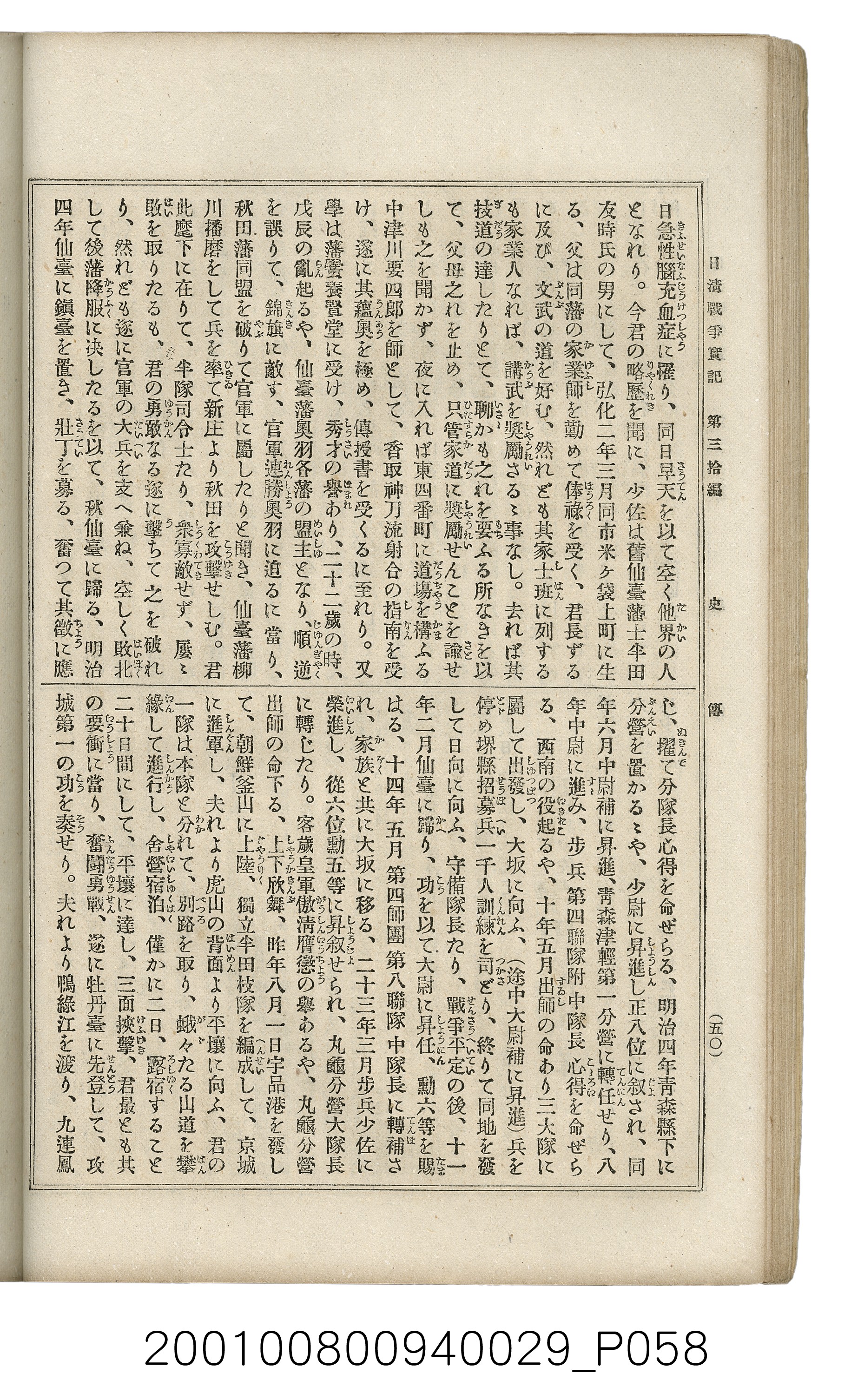 博文館發行《日清戰爭實記》第參拾編 (共148張)
