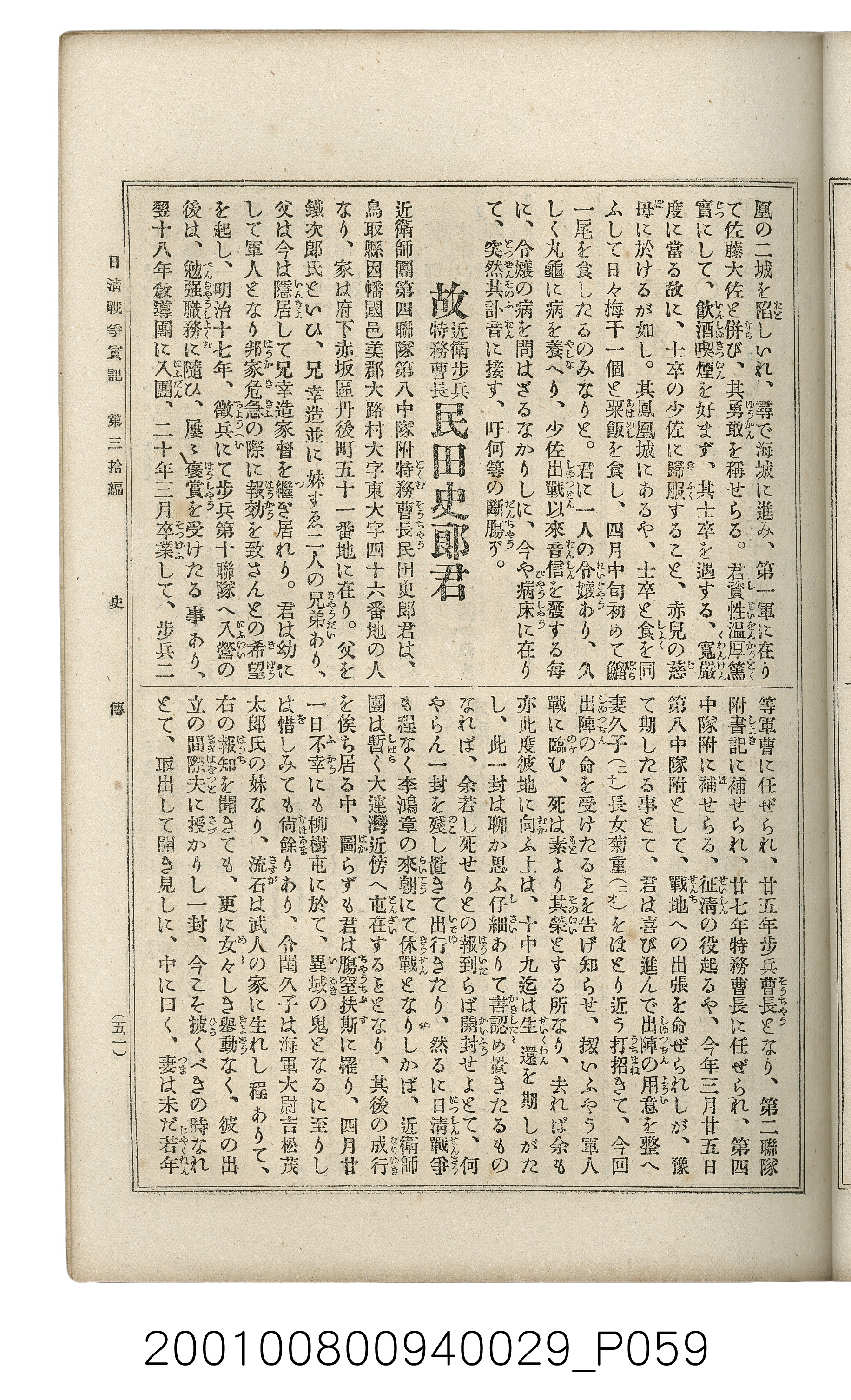 博文館發行《日清戰爭實記》第參拾編 (共148張)