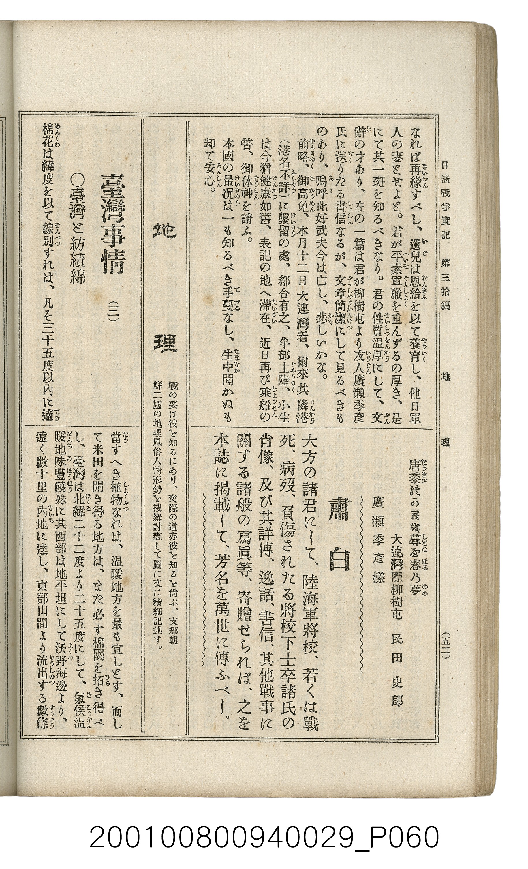 博文館發行《日清戰爭實記》第參拾編 (共148張)