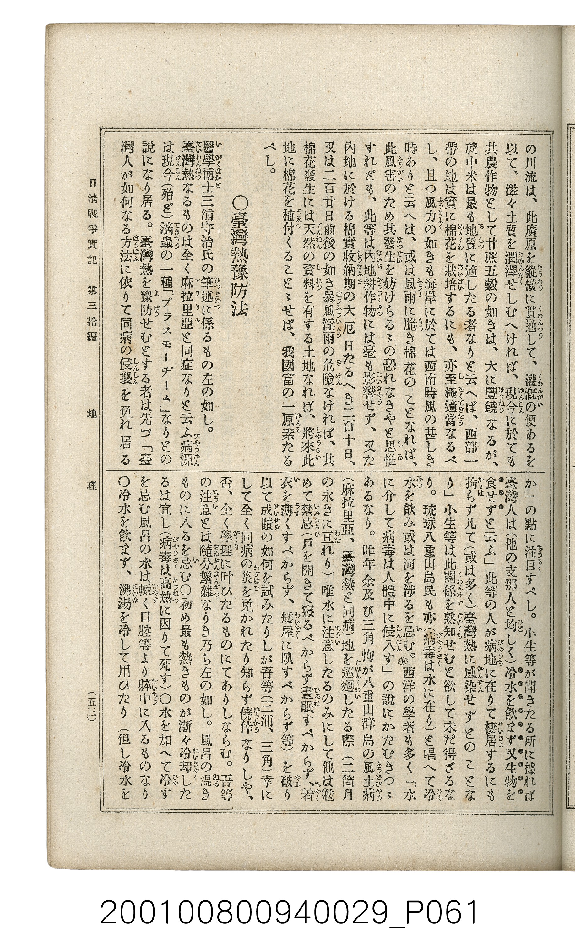 博文館發行《日清戰爭實記》第參拾編 (共148張)