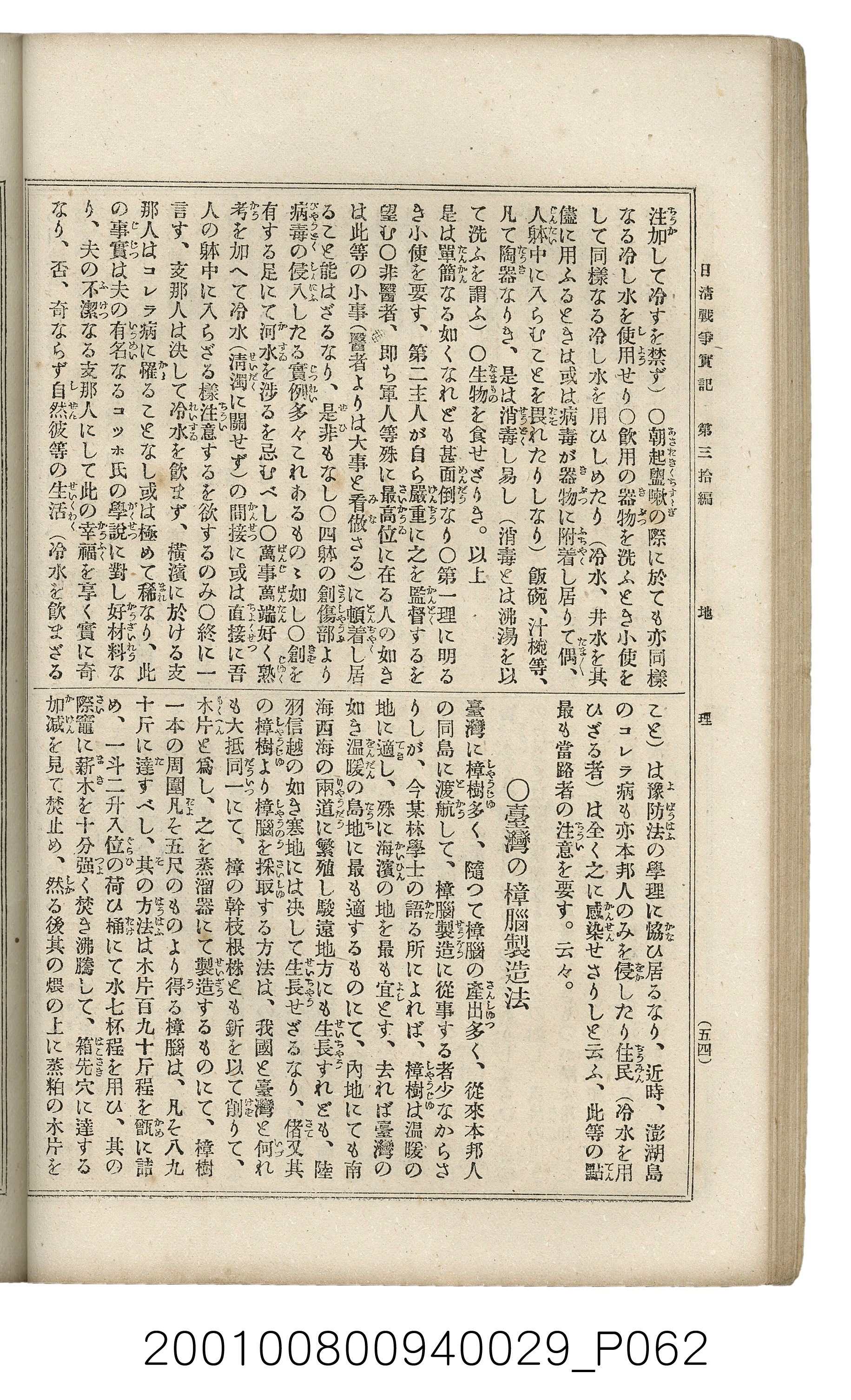 博文館發行《日清戰爭實記》第參拾編 (共148張)