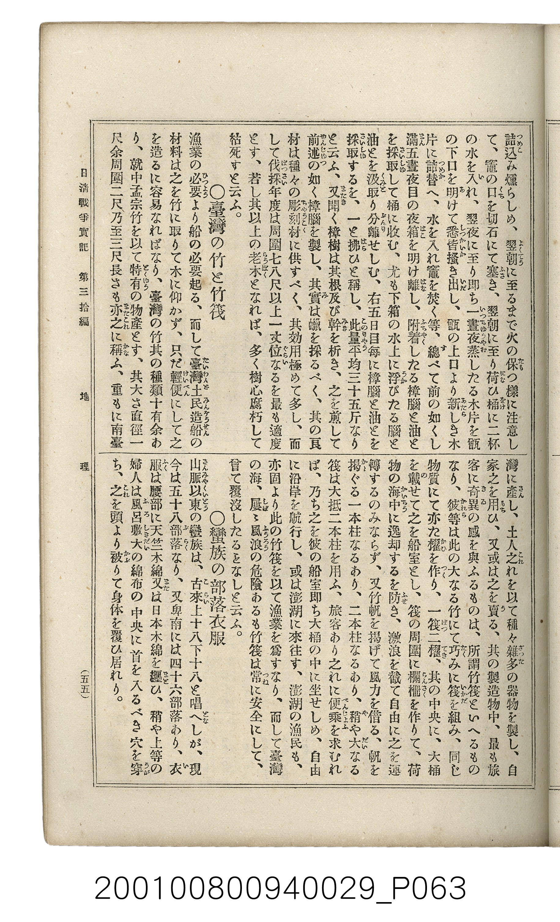 博文館發行《日清戰爭實記》第參拾編 (共148張)