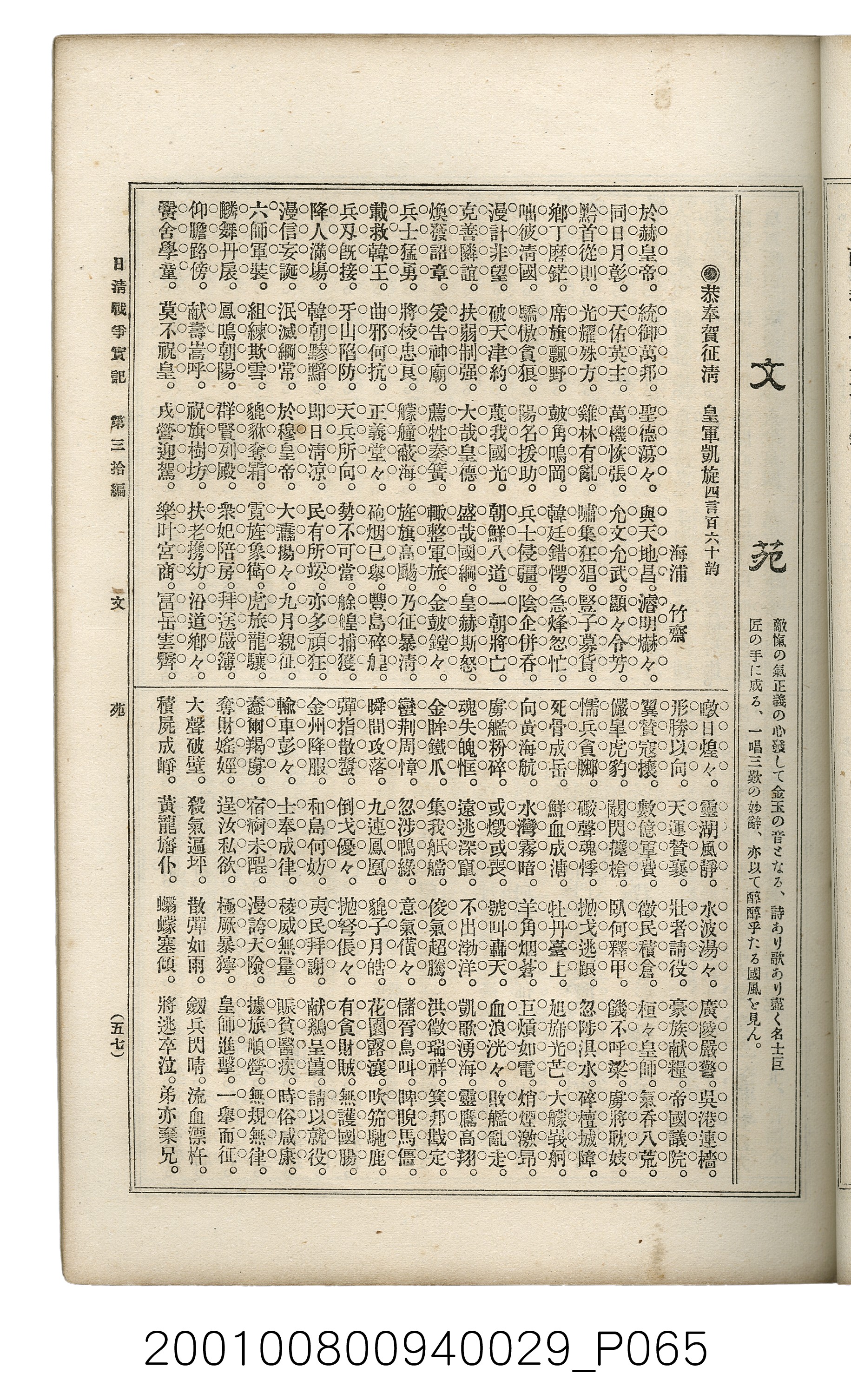 博文館發行《日清戰爭實記》第參拾編 (共148張)