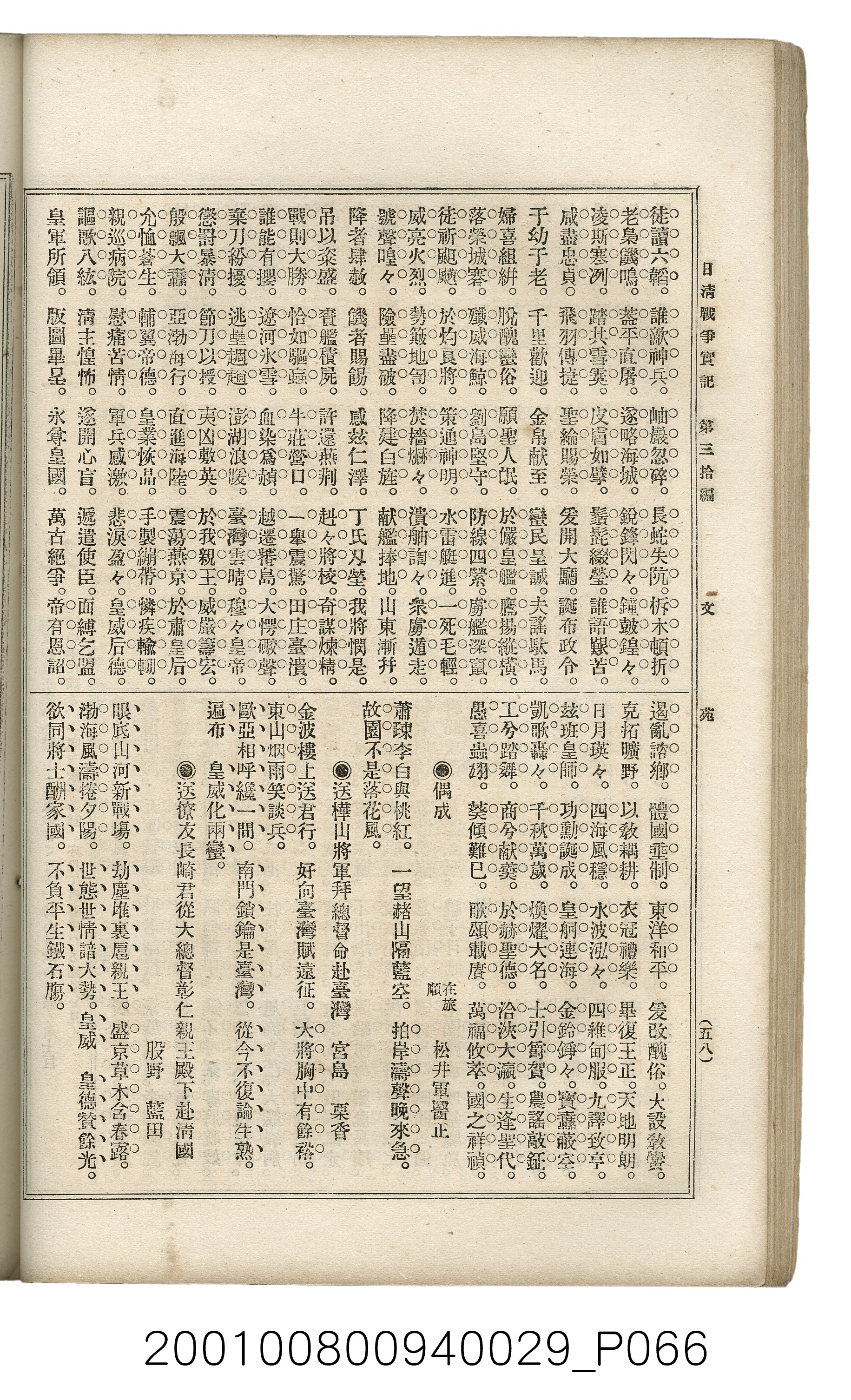 博文館發行《日清戰爭實記》第參拾編 (共148張)
