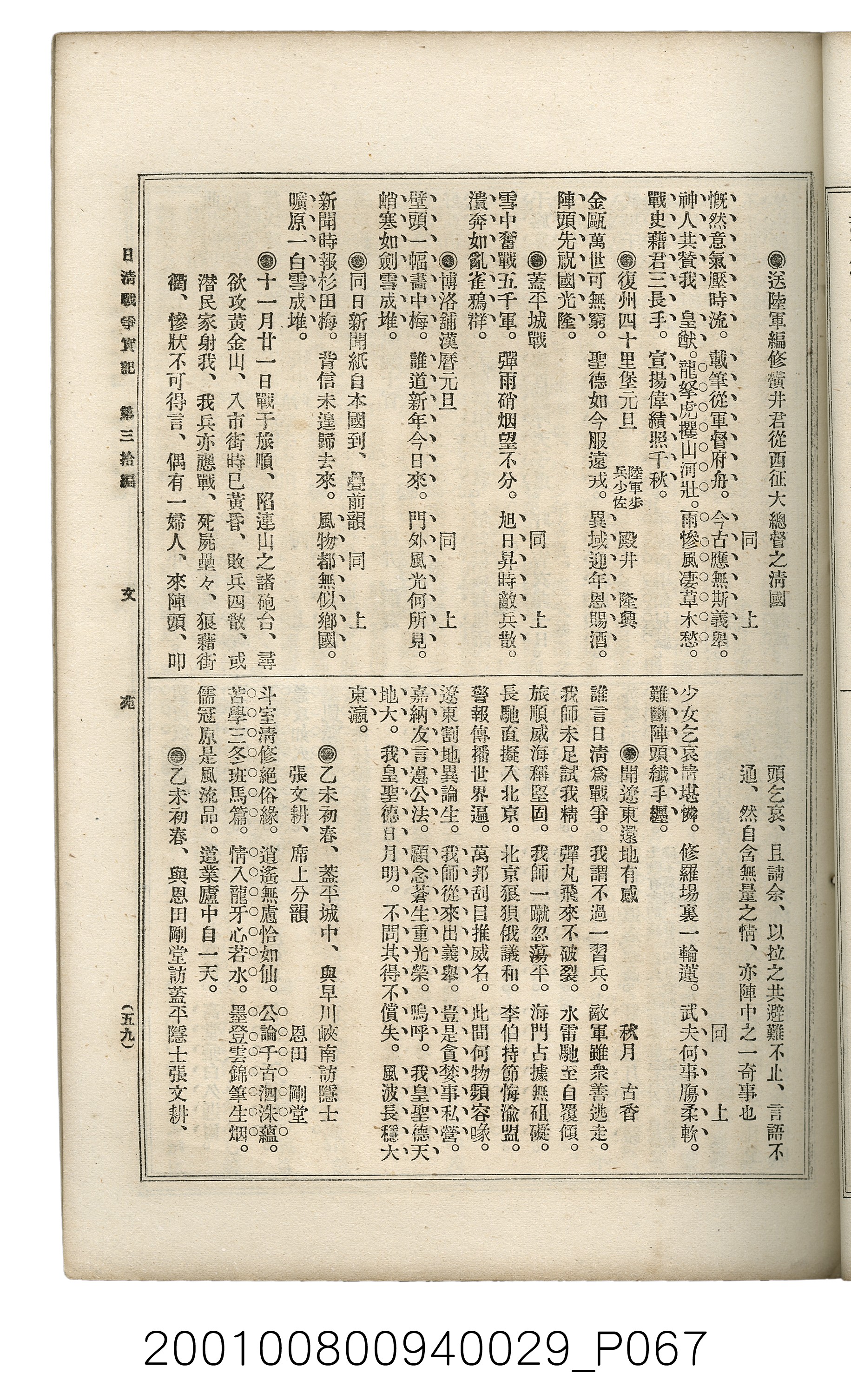 博文館發行《日清戰爭實記》第參拾編 (共148張)