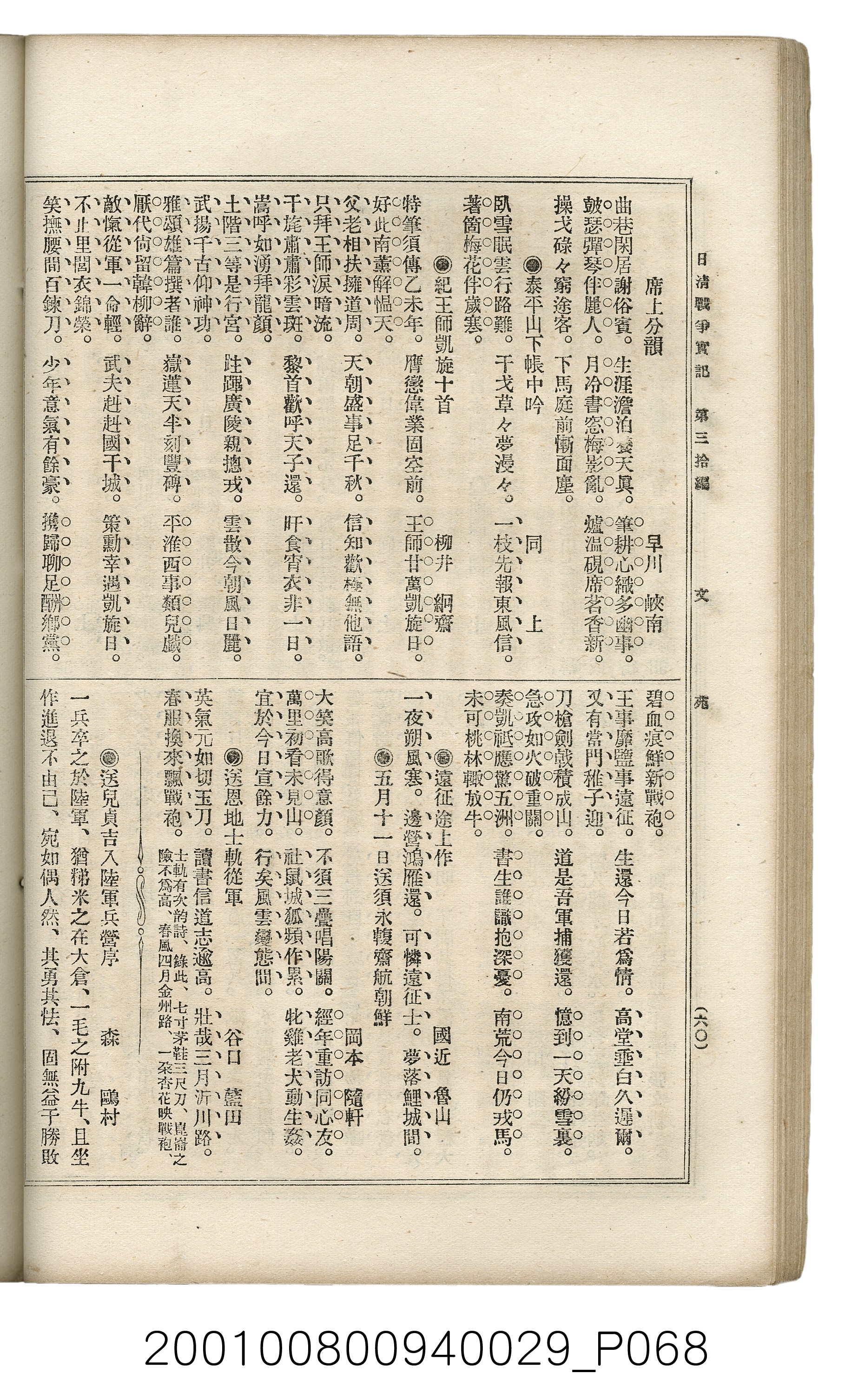 博文館發行《日清戰爭實記》第參拾編 (共148張)