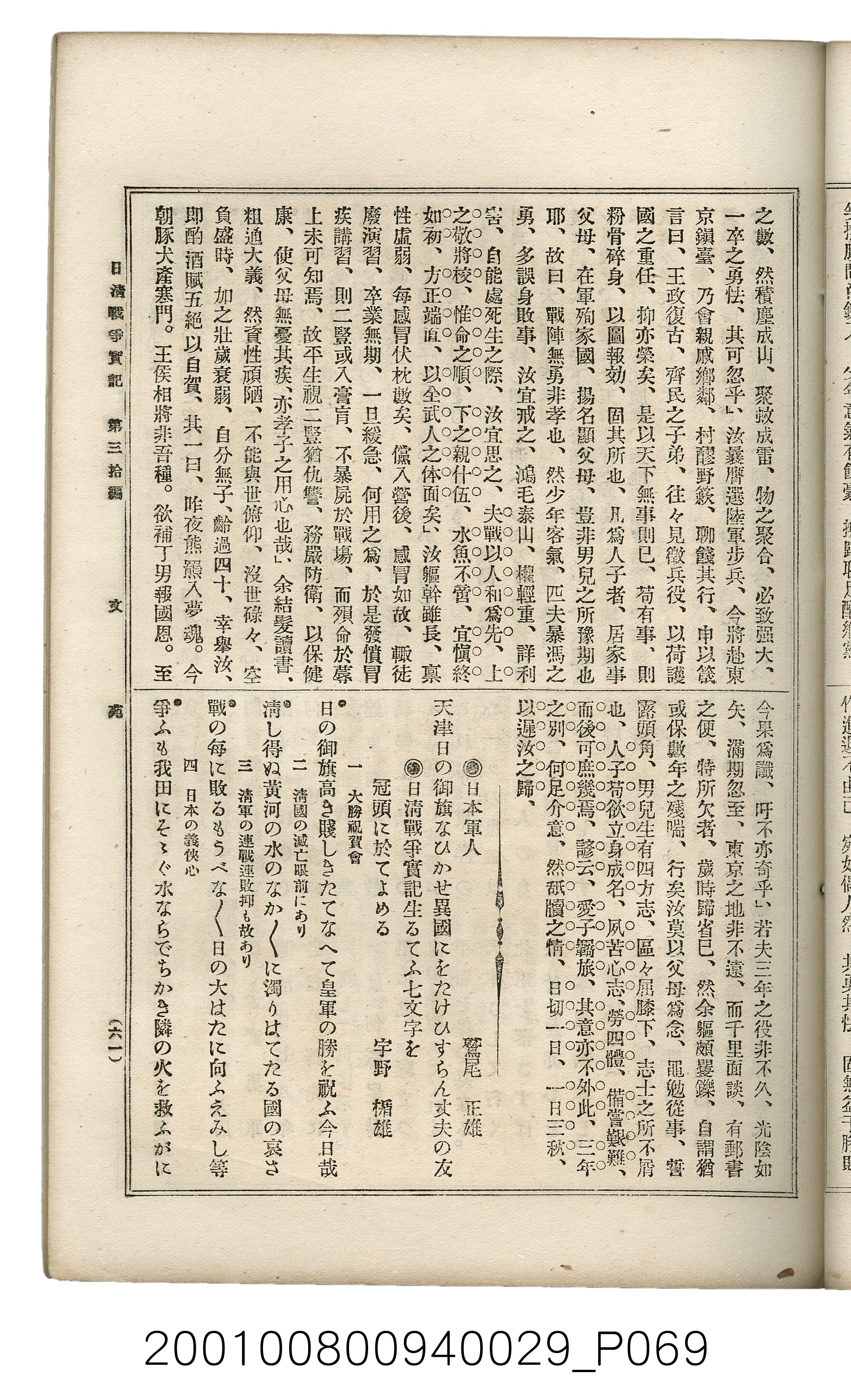 博文館發行《日清戰爭實記》第參拾編 (共148張)