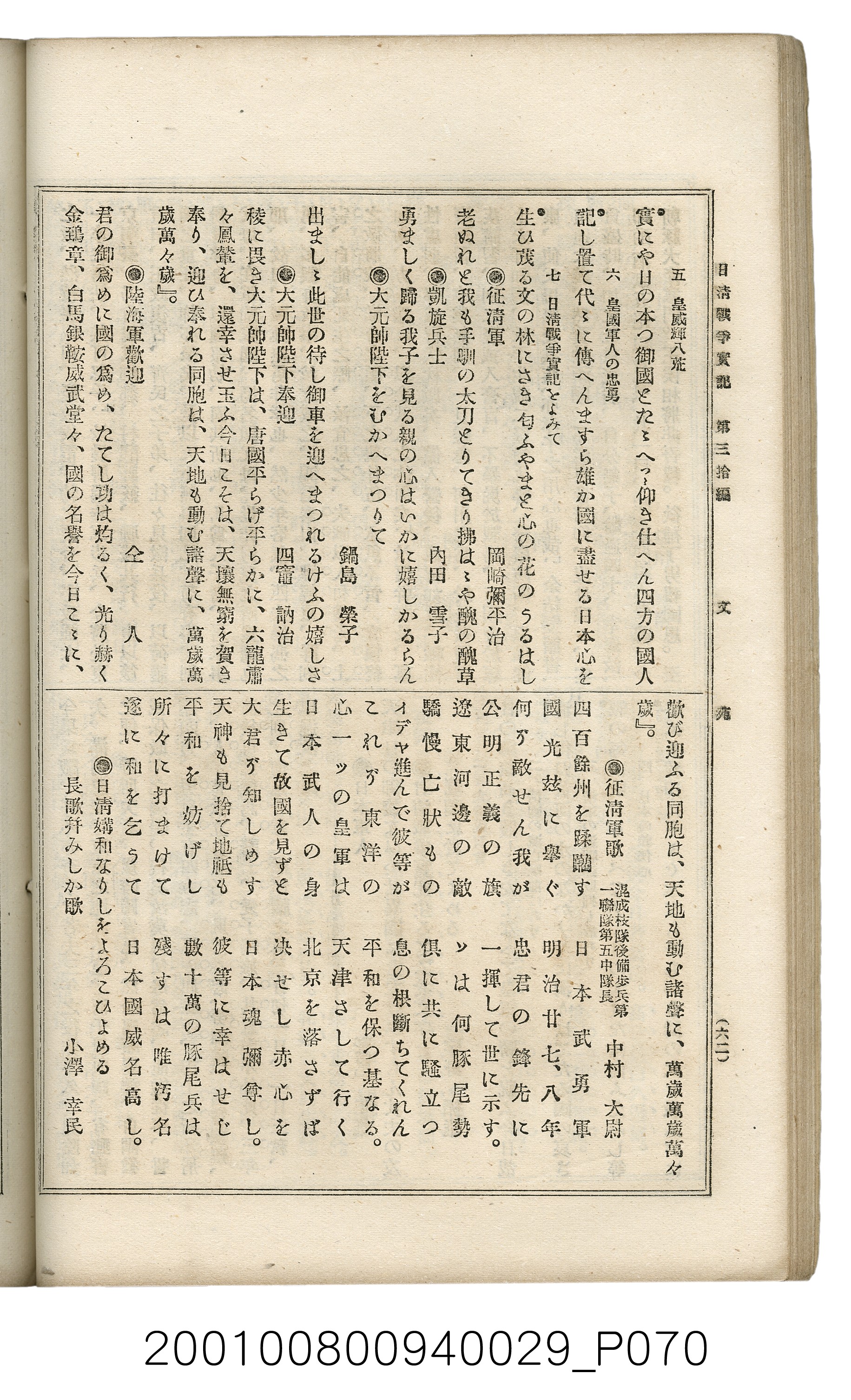 博文館發行《日清戰爭實記》第參拾編 (共148張)