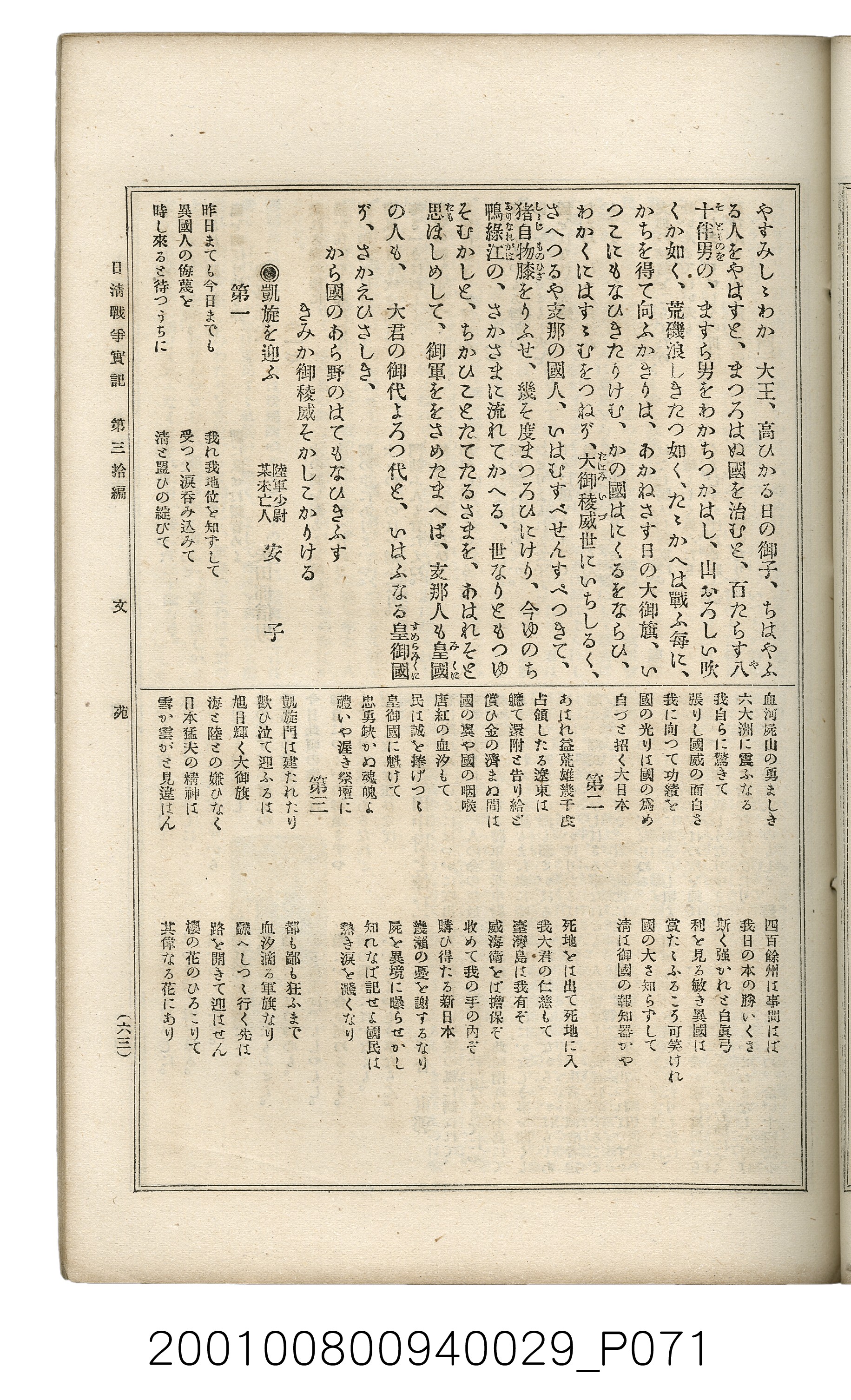 博文館發行《日清戰爭實記》第參拾編 (共148張)