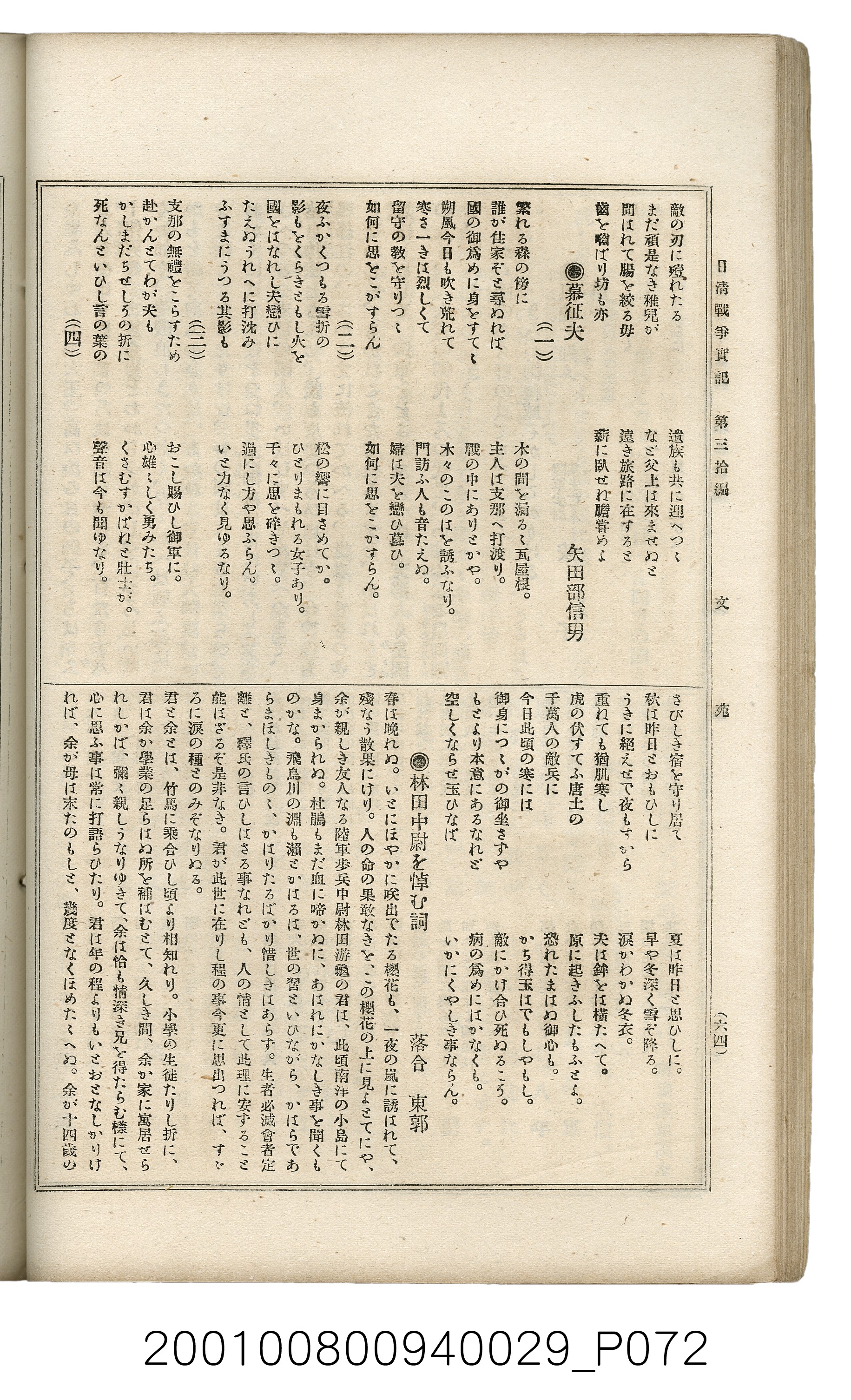 博文館發行《日清戰爭實記》第參拾編 (共148張)