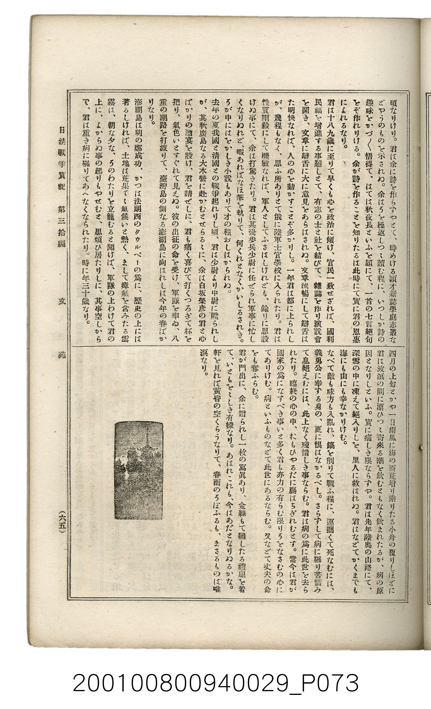 博文館發行《日清戰爭實記》第參拾編 (共148張)