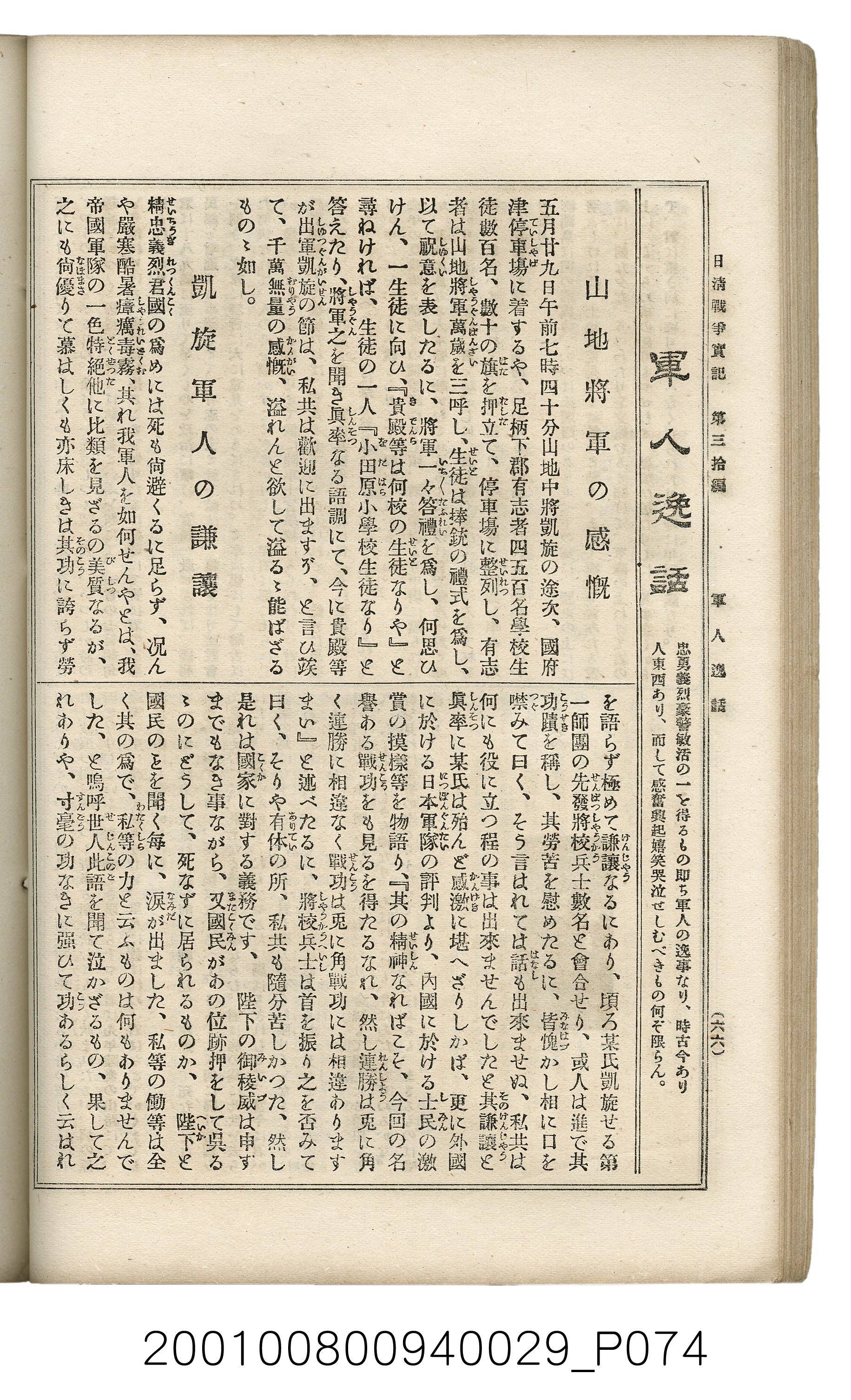 博文館發行《日清戰爭實記》第參拾編 (共148張)