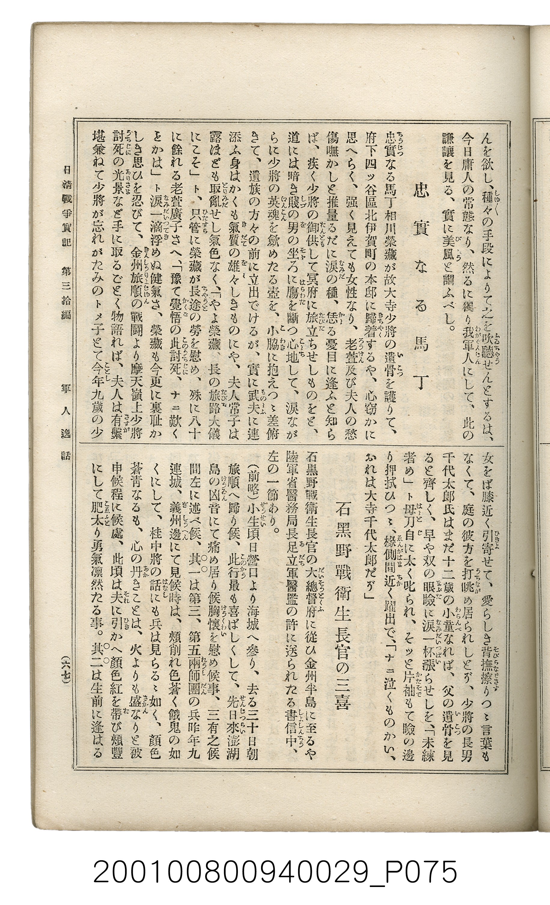 博文館發行《日清戰爭實記》第參拾編 (共148張)