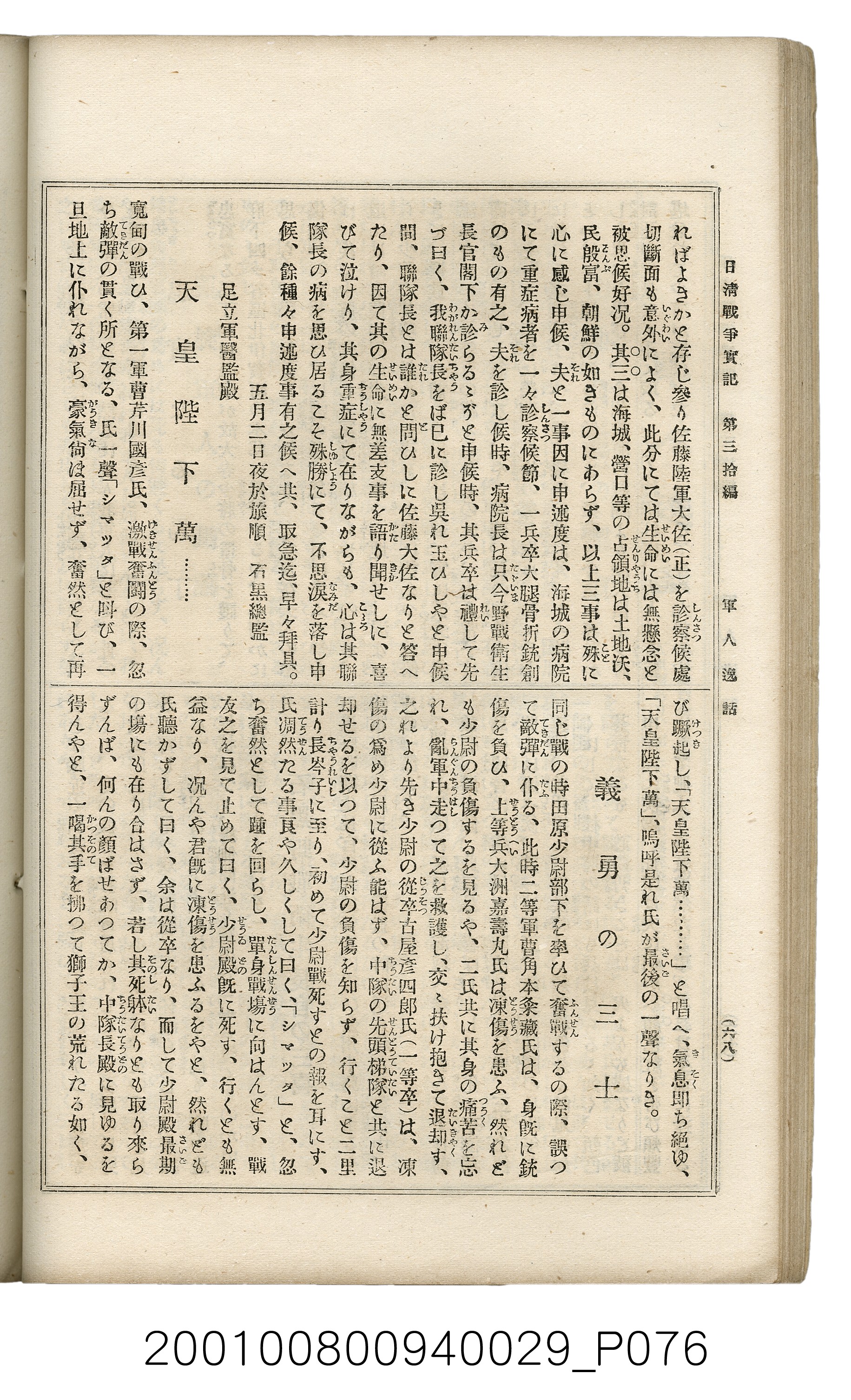 博文館發行《日清戰爭實記》第參拾編 (共148張)