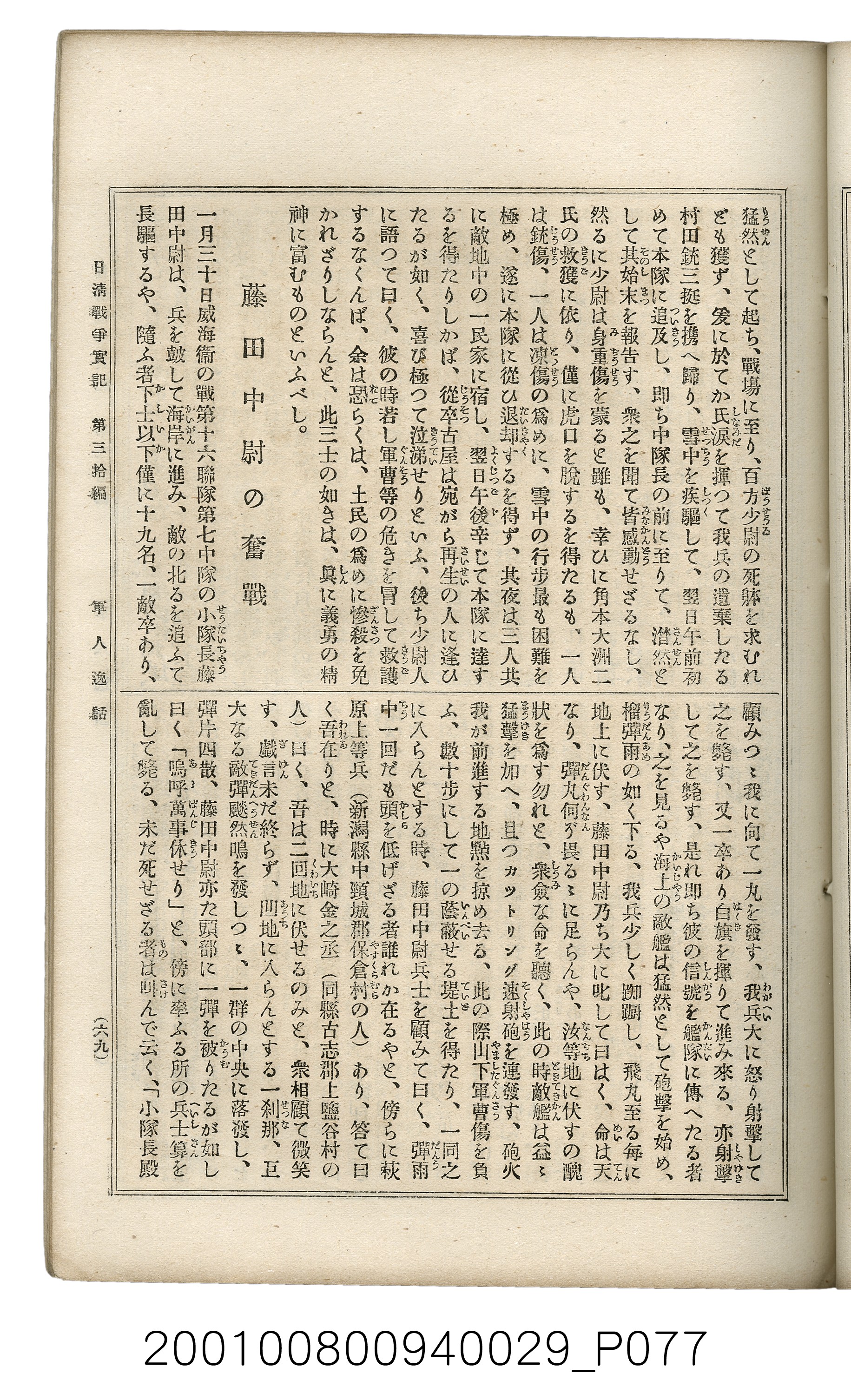 博文館發行《日清戰爭實記》第參拾編 (共148張)