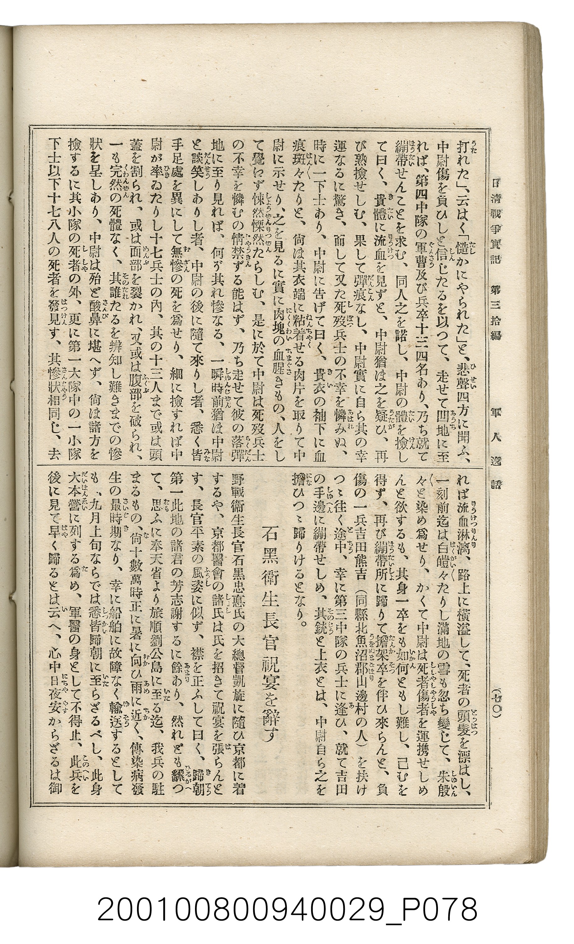 博文館發行《日清戰爭實記》第參拾編 (共148張)