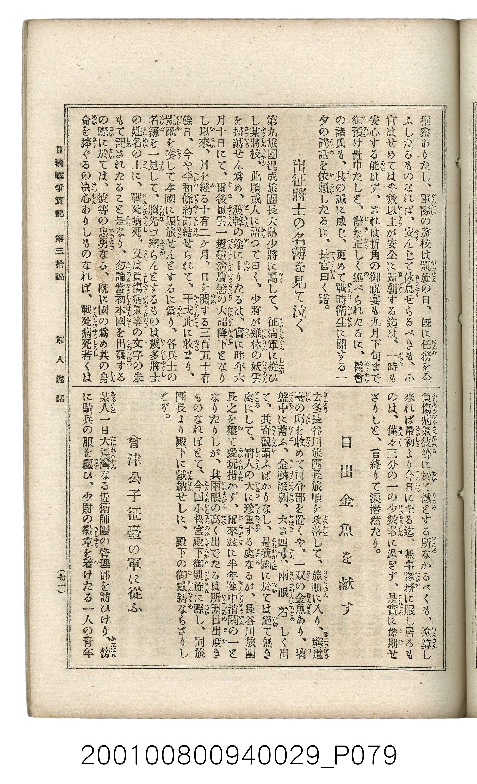 博文館發行《日清戰爭實記》第參拾編 (共148張)