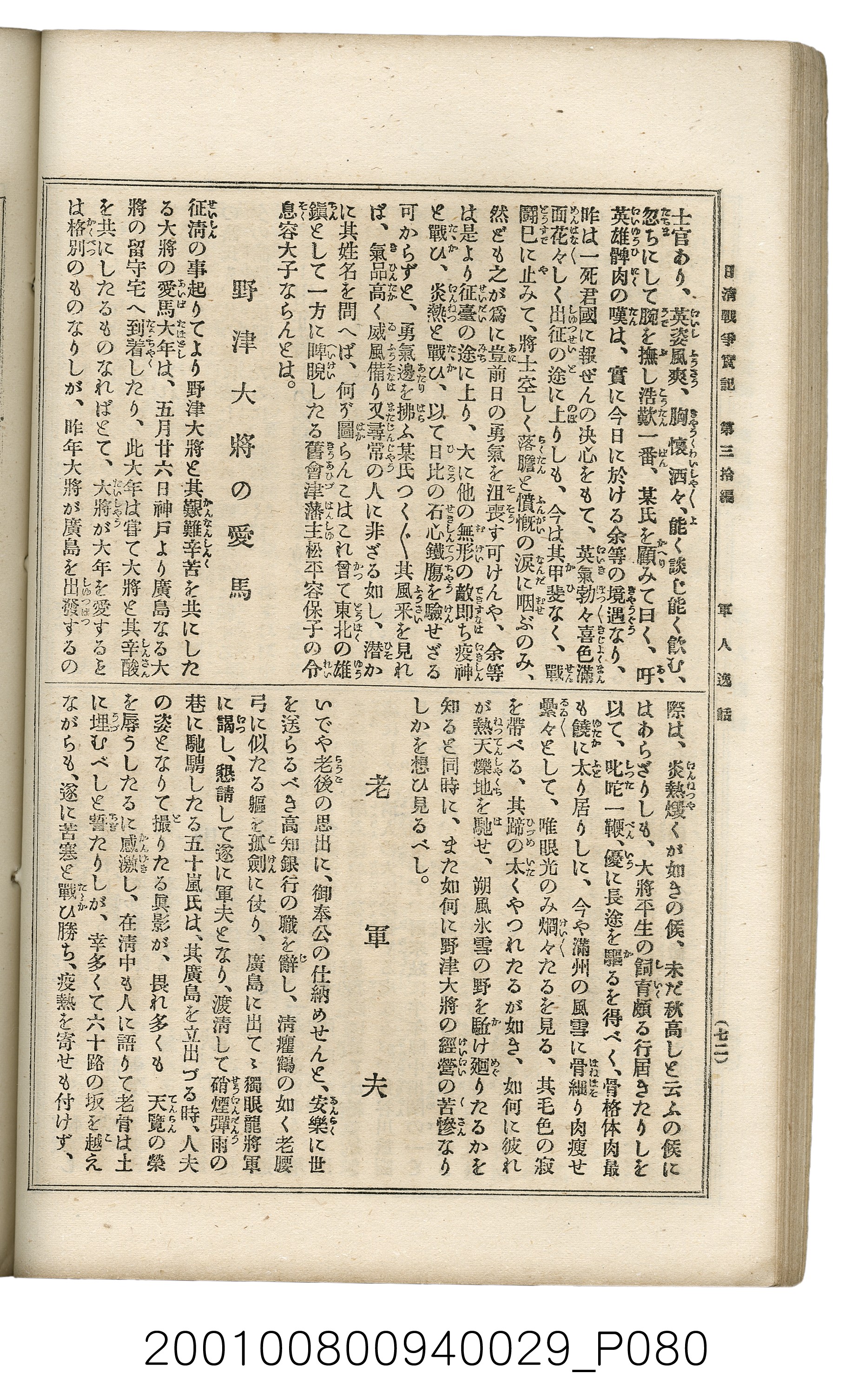 博文館發行《日清戰爭實記》第參拾編 (共148張)