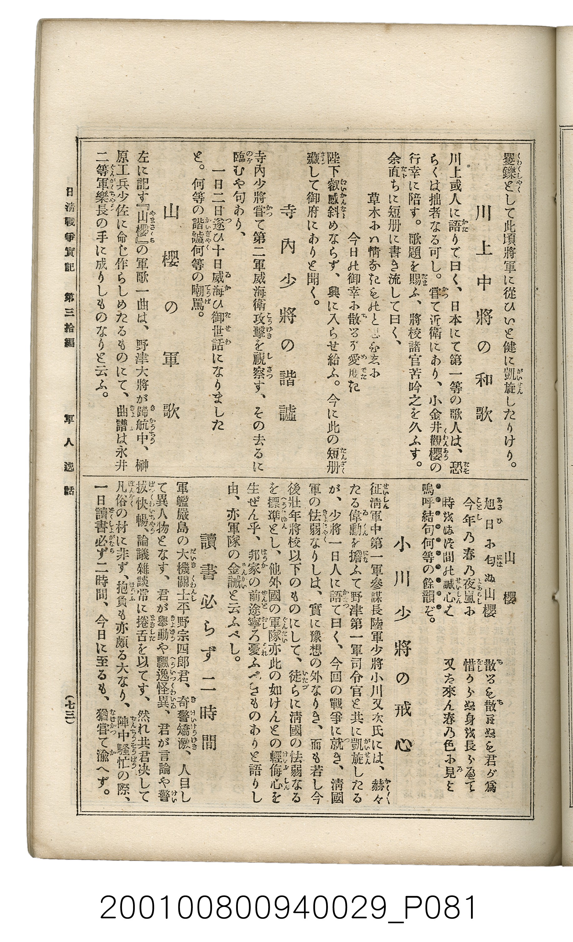 博文館發行《日清戰爭實記》第參拾編 (共148張)