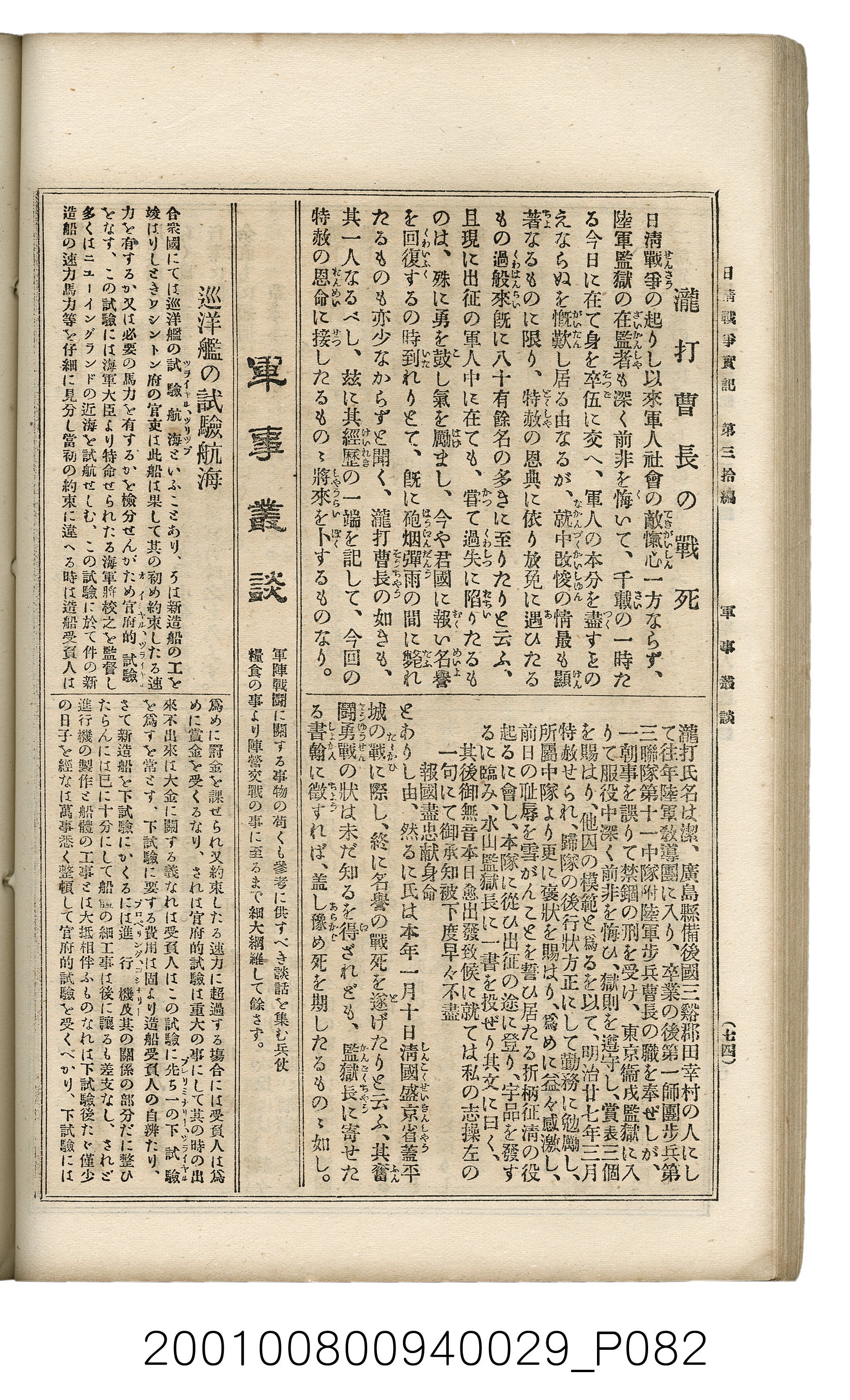博文館發行《日清戰爭實記》第參拾編 (共148張)