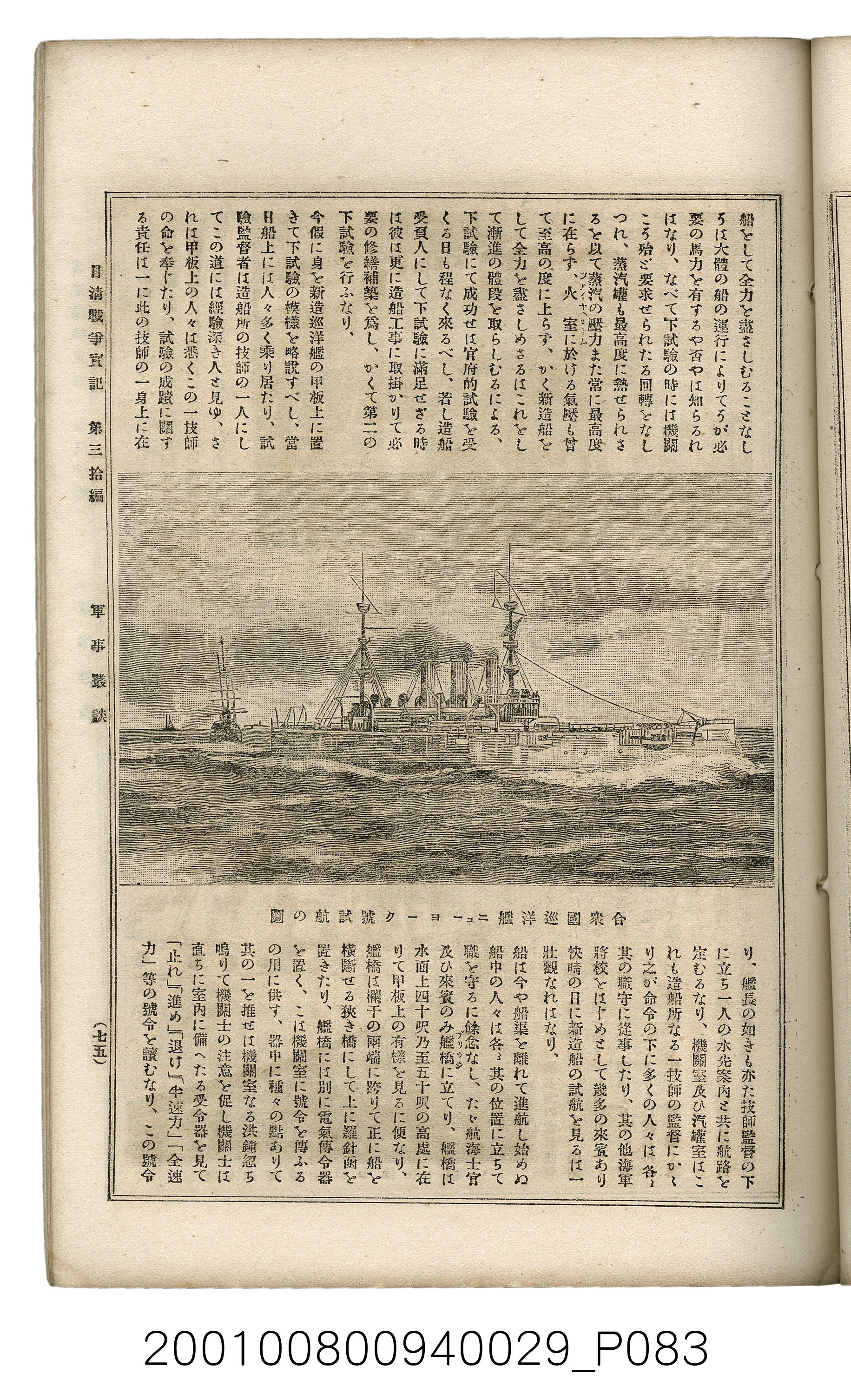 博文館發行《日清戰爭實記》第參拾編 (共148張)