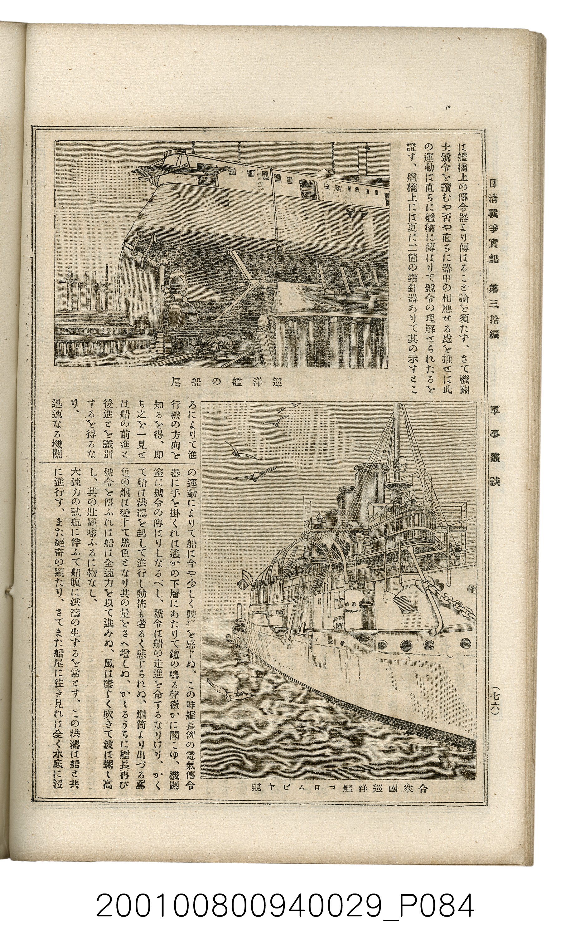 博文館發行《日清戰爭實記》第參拾編 (共148張)