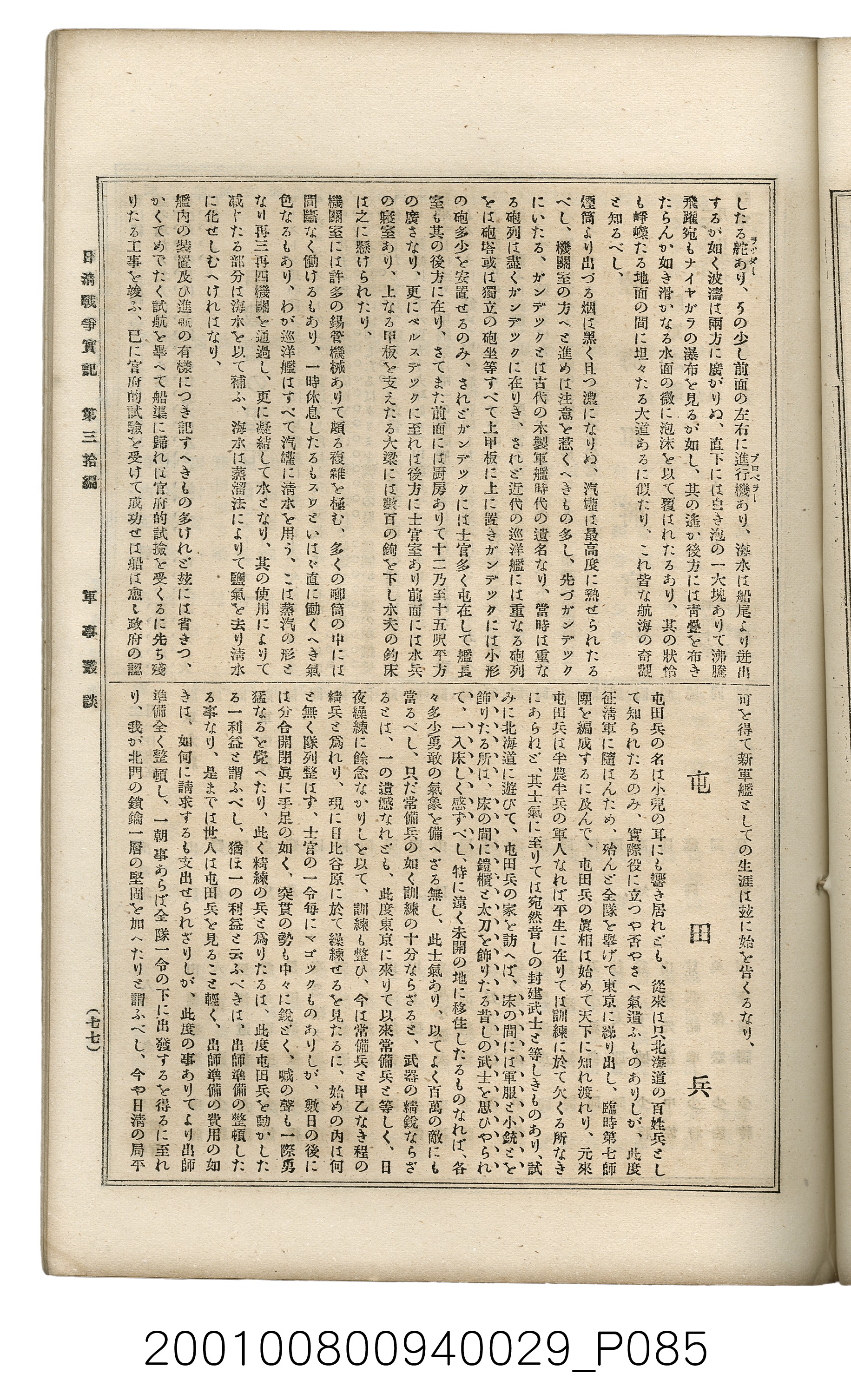 博文館發行《日清戰爭實記》第參拾編 (共148張)