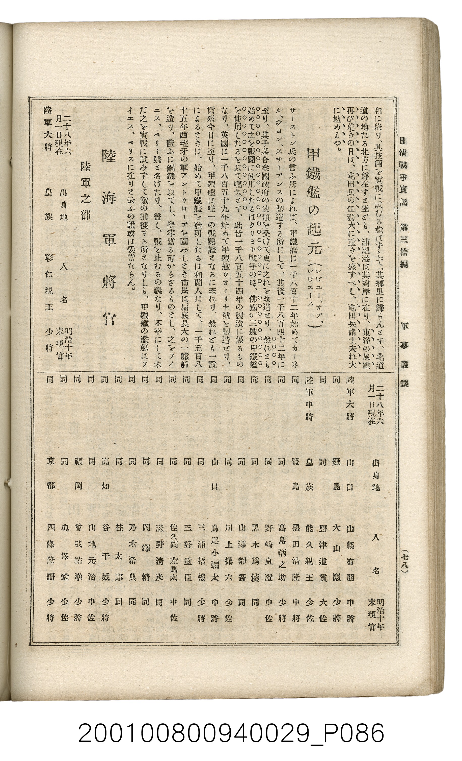 博文館發行《日清戰爭實記》第參拾編 (共148張)