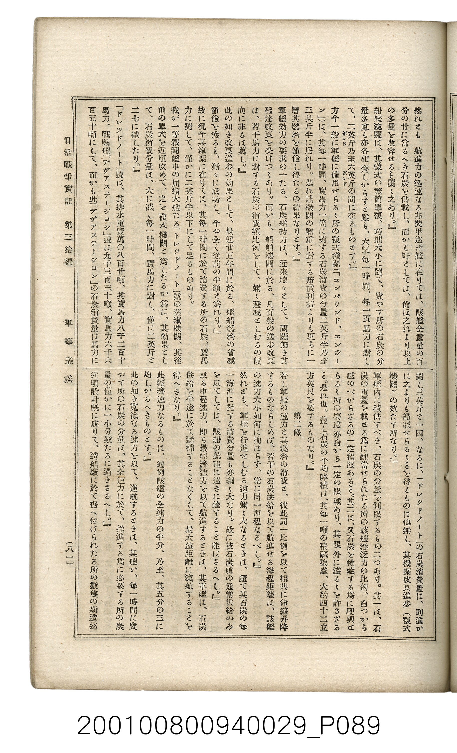 博文館發行《日清戰爭實記》第參拾編 (共148張)