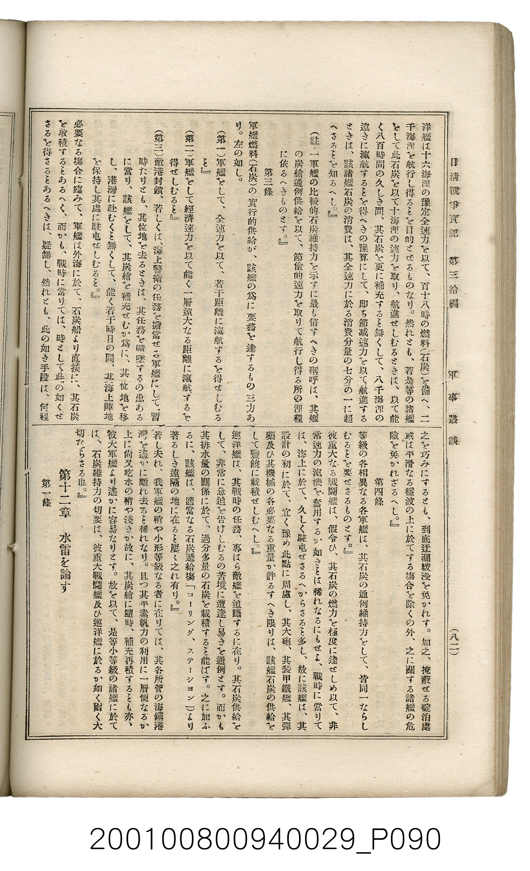 博文館發行《日清戰爭實記》第參拾編 (共148張)