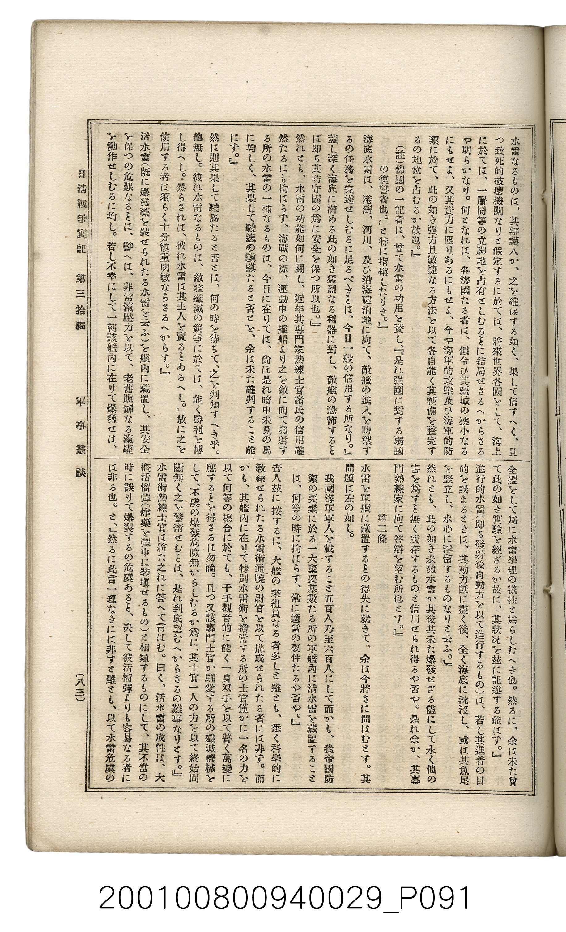 博文館發行《日清戰爭實記》第參拾編 (共148張)