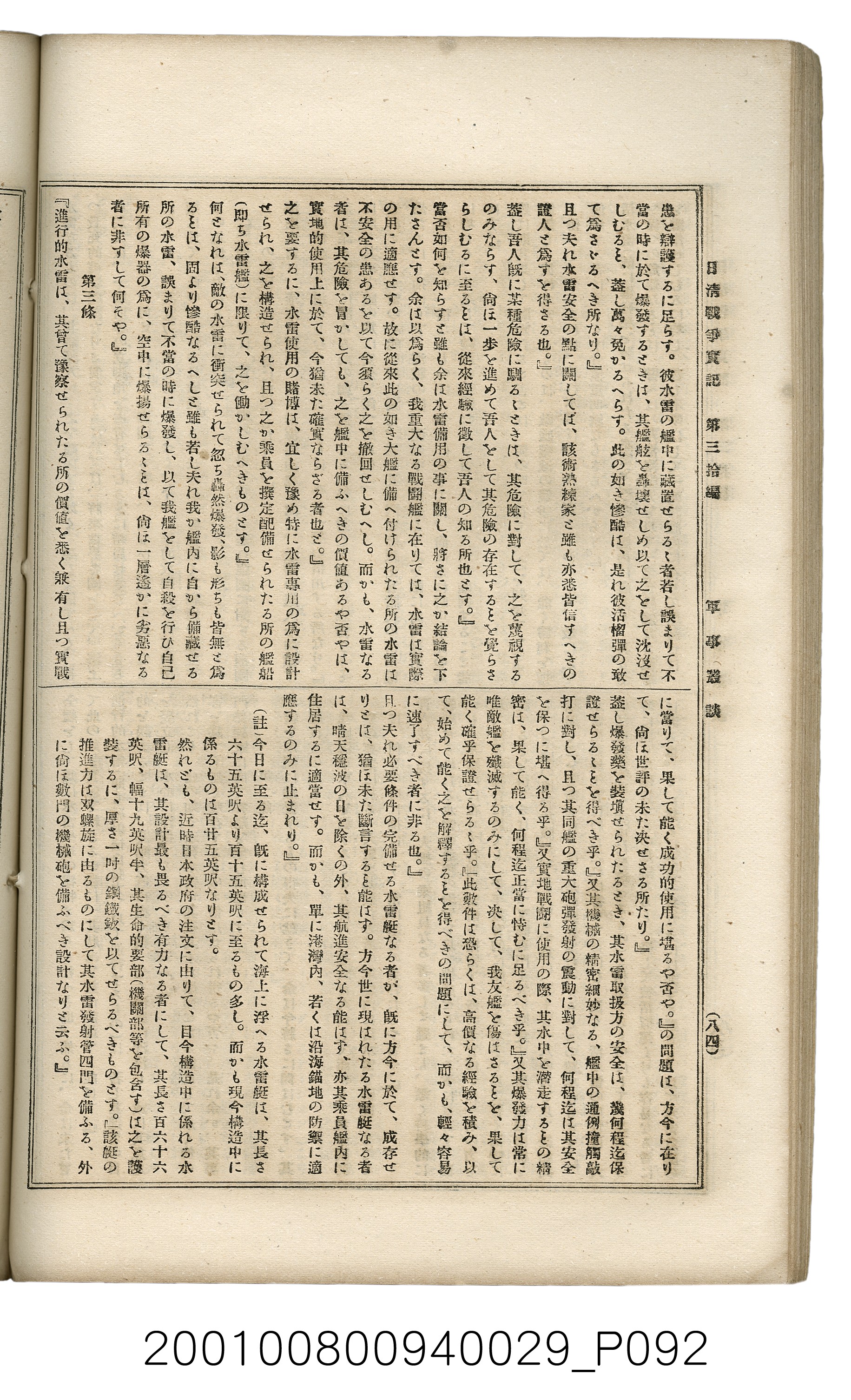 博文館發行《日清戰爭實記》第參拾編 (共148張)