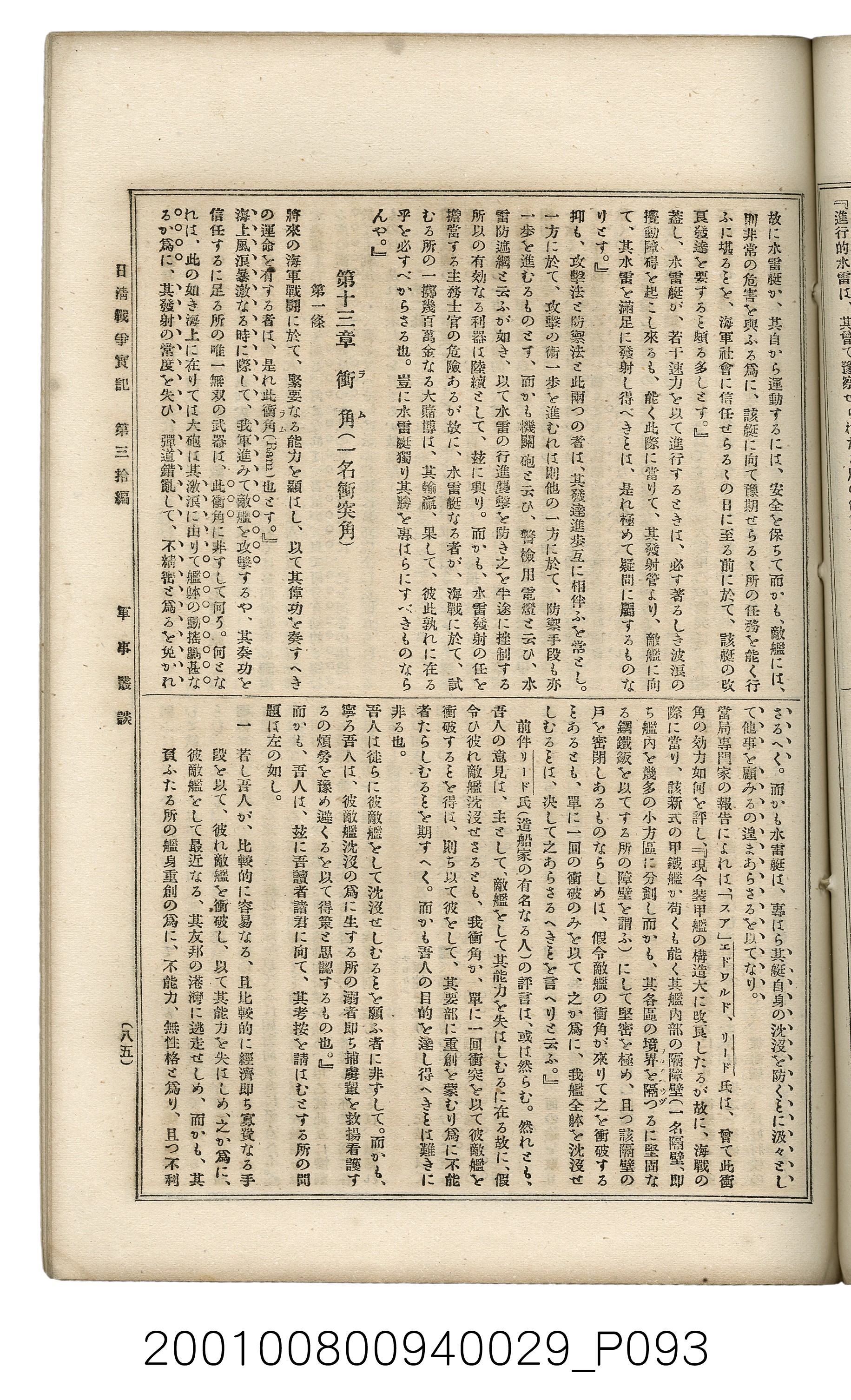 博文館發行《日清戰爭實記》第參拾編 (共148張)
