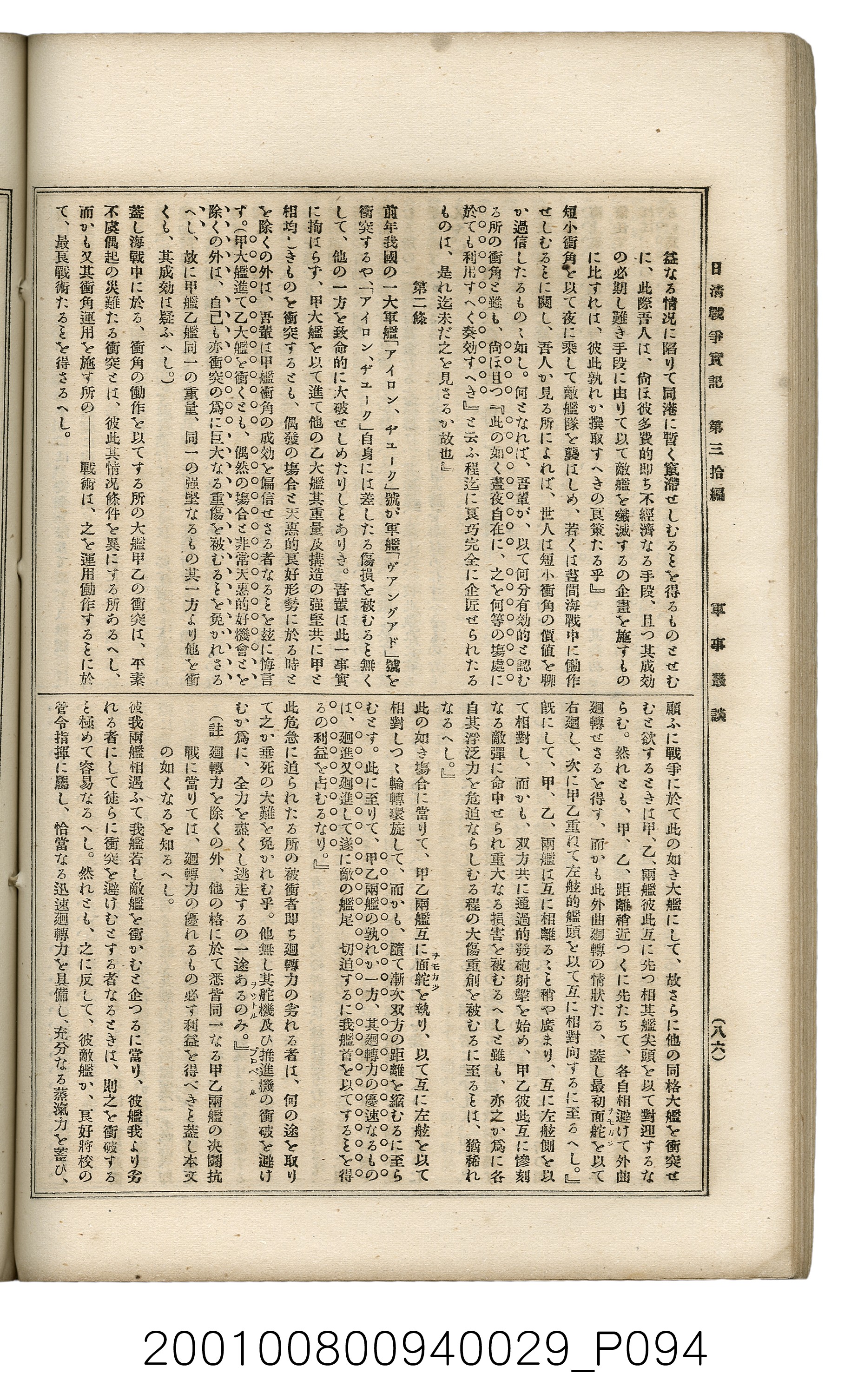 博文館發行《日清戰爭實記》第參拾編 (共148張)
