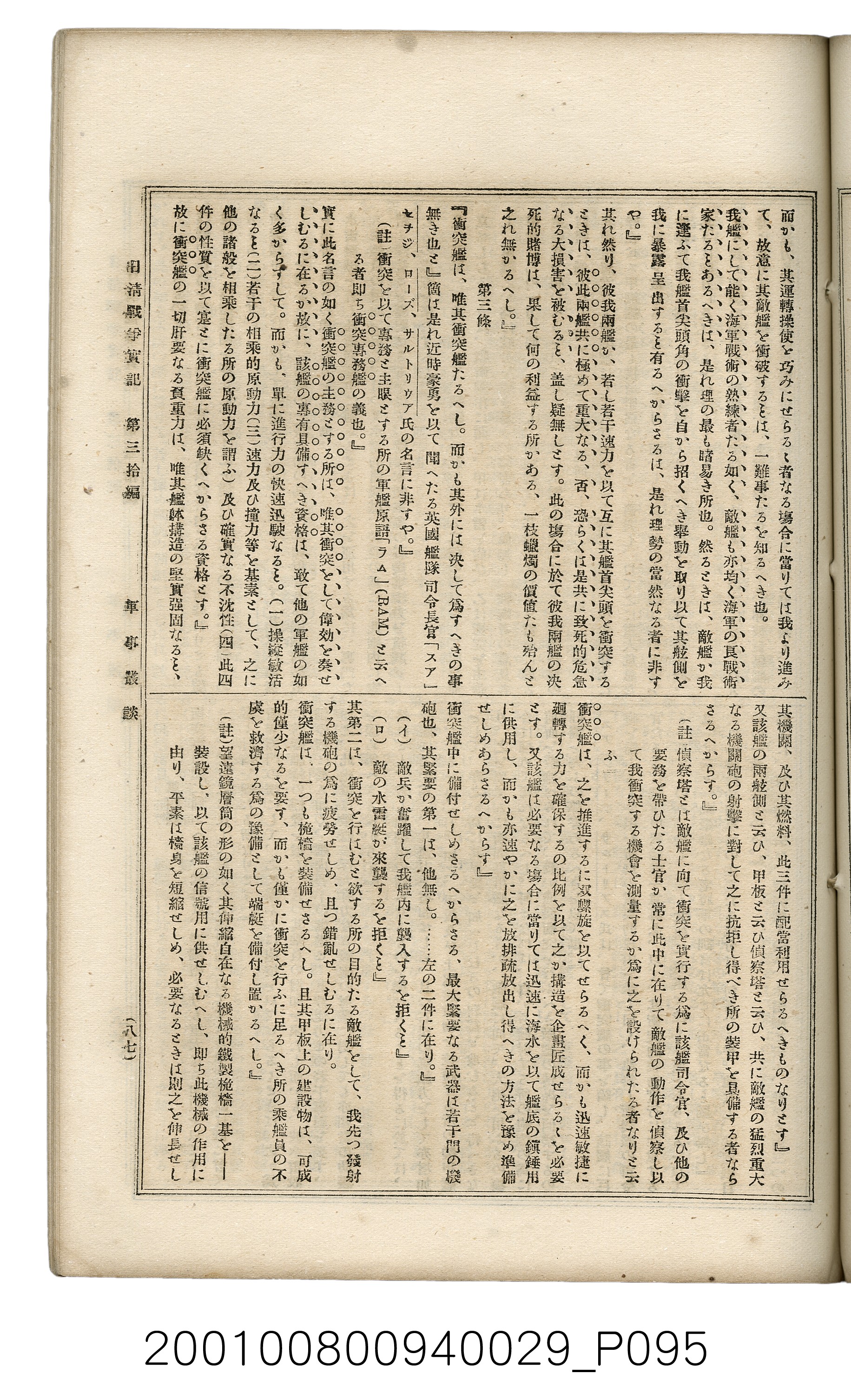 博文館發行《日清戰爭實記》第參拾編 (共148張)