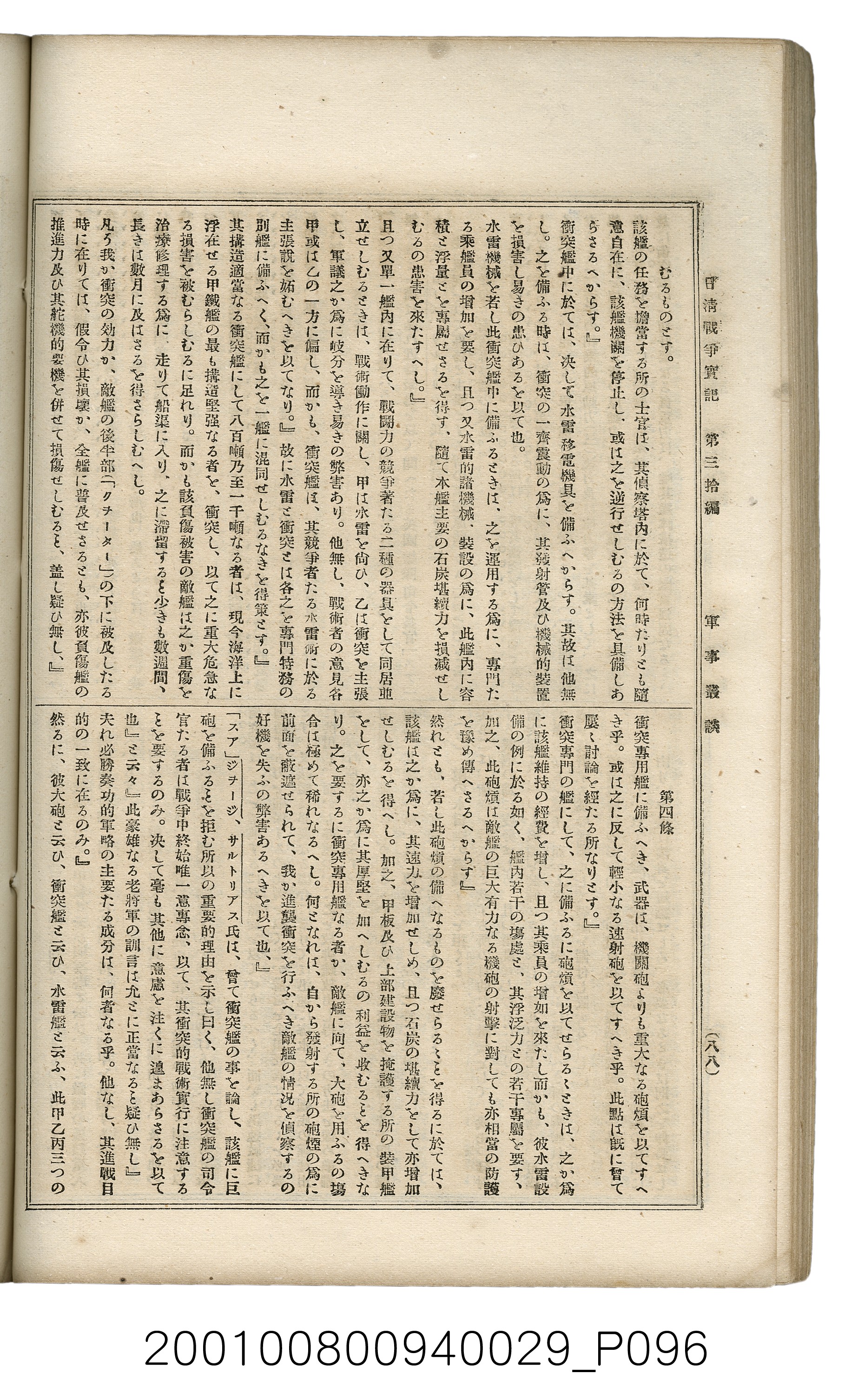 博文館發行《日清戰爭實記》第參拾編 (共148張)