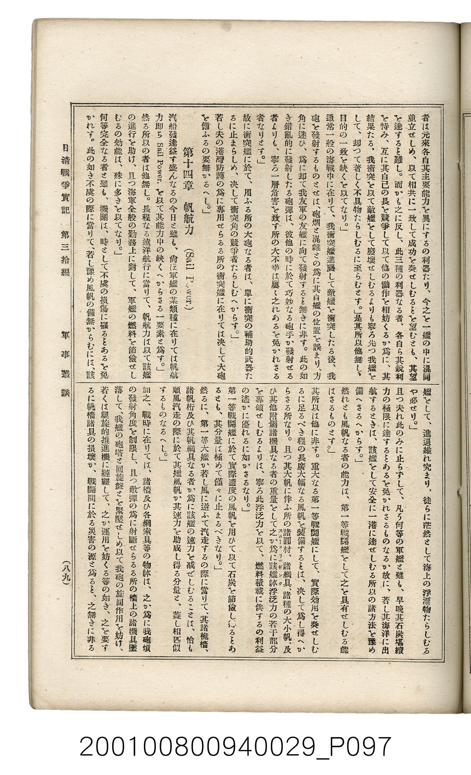 博文館發行《日清戰爭實記》第參拾編 (共148張)