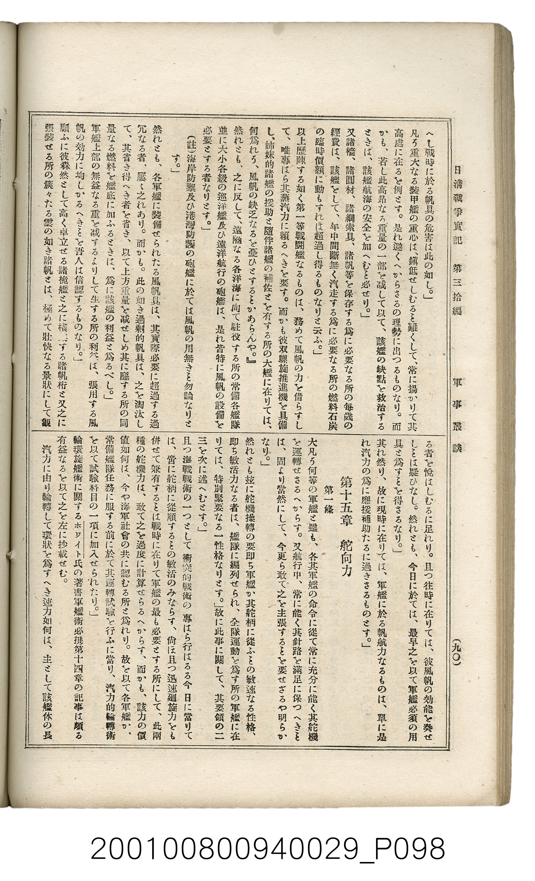 博文館發行《日清戰爭實記》第參拾編 (共148張)