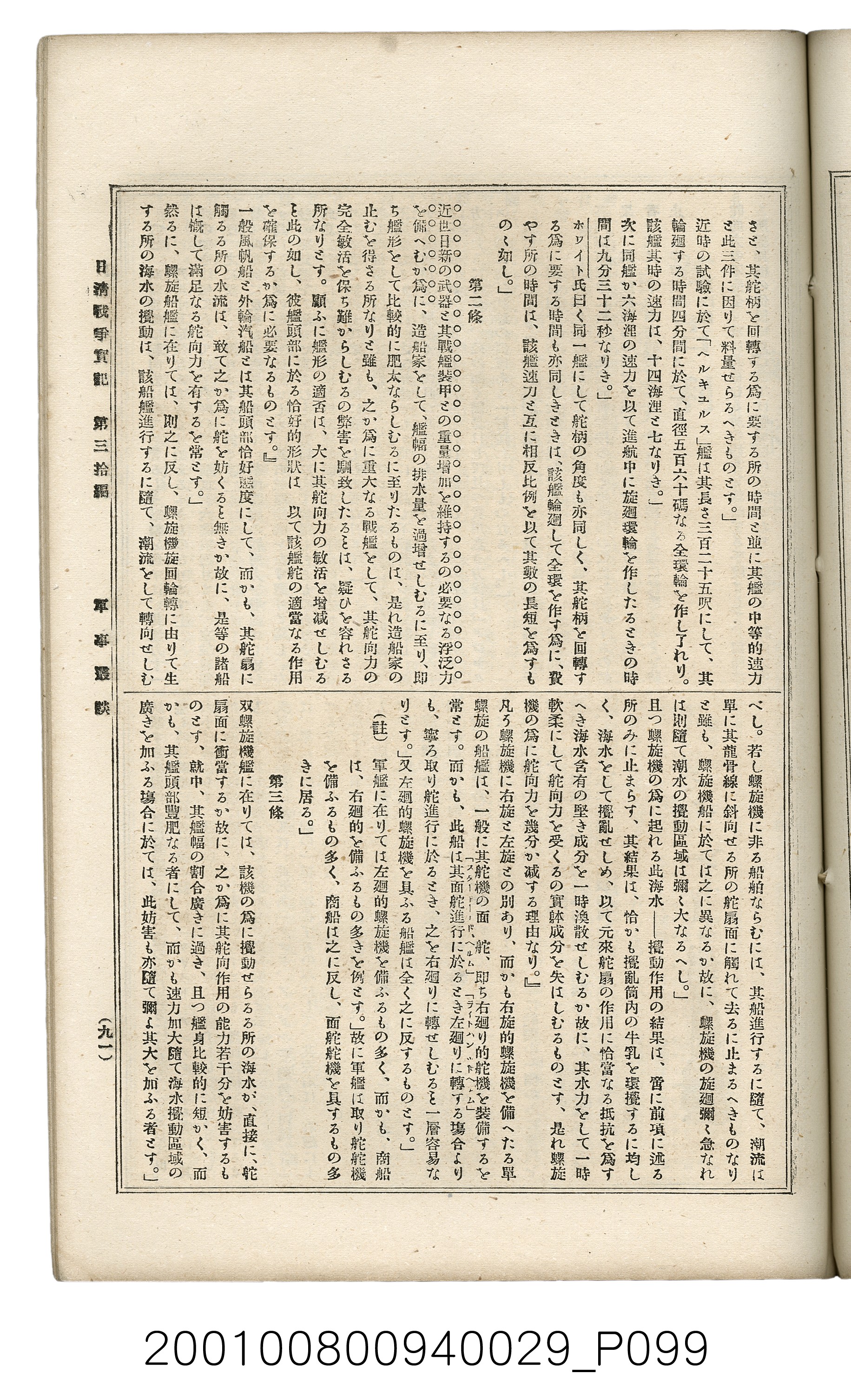 博文館發行《日清戰爭實記》第參拾編 (共148張)