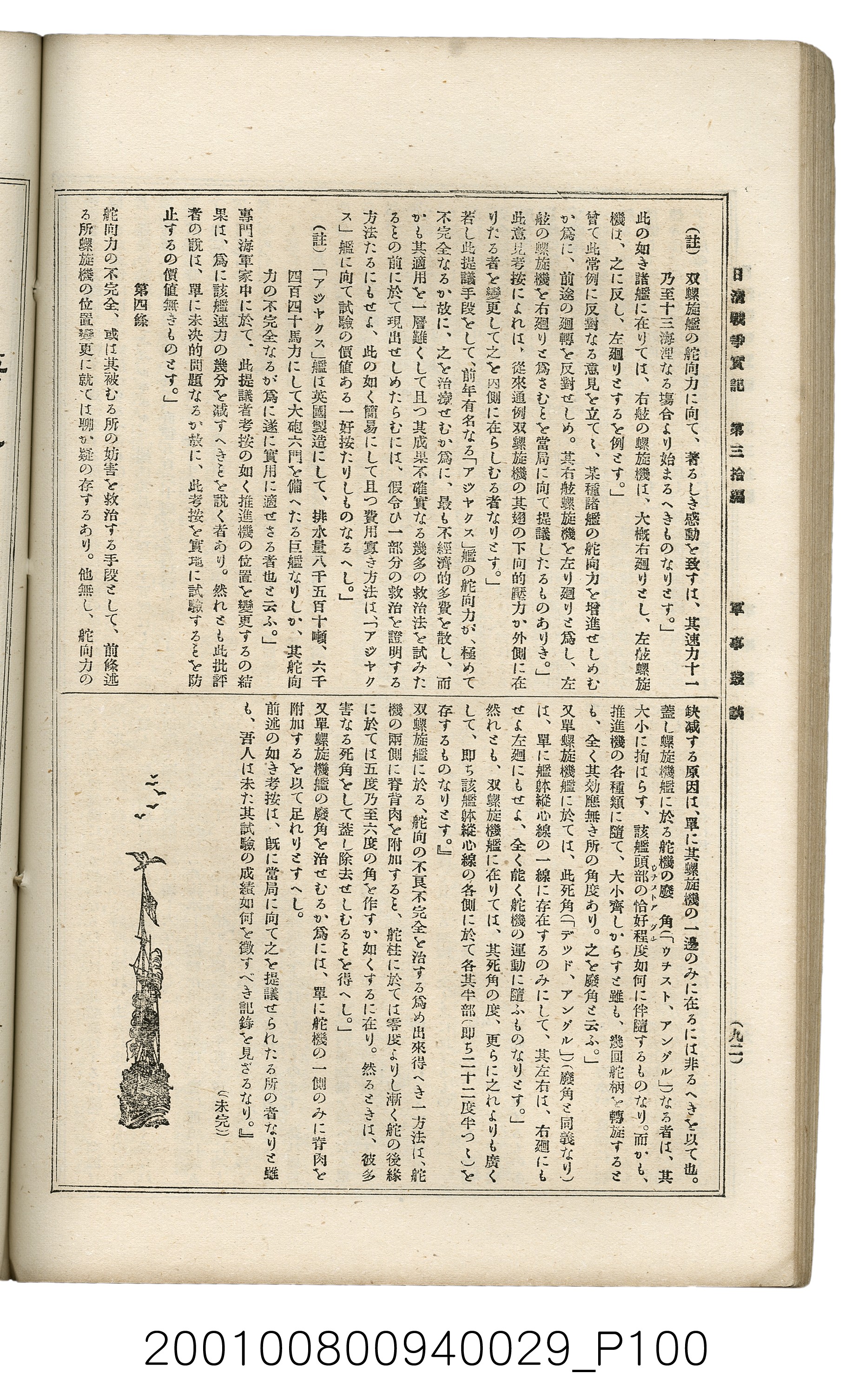 博文館發行《日清戰爭實記》第參拾編 (共148張)