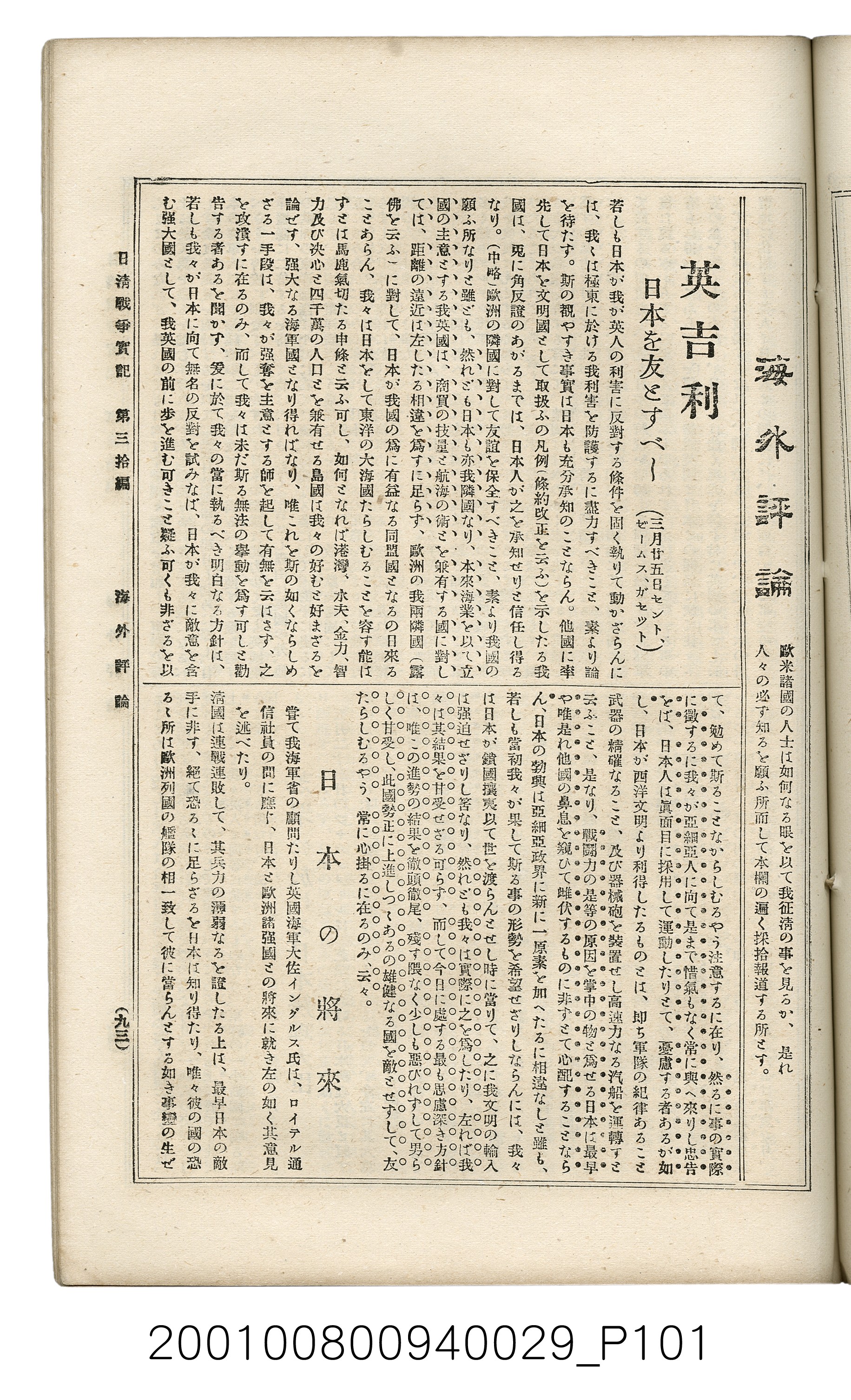 博文館發行《日清戰爭實記》第參拾編 (共148張)